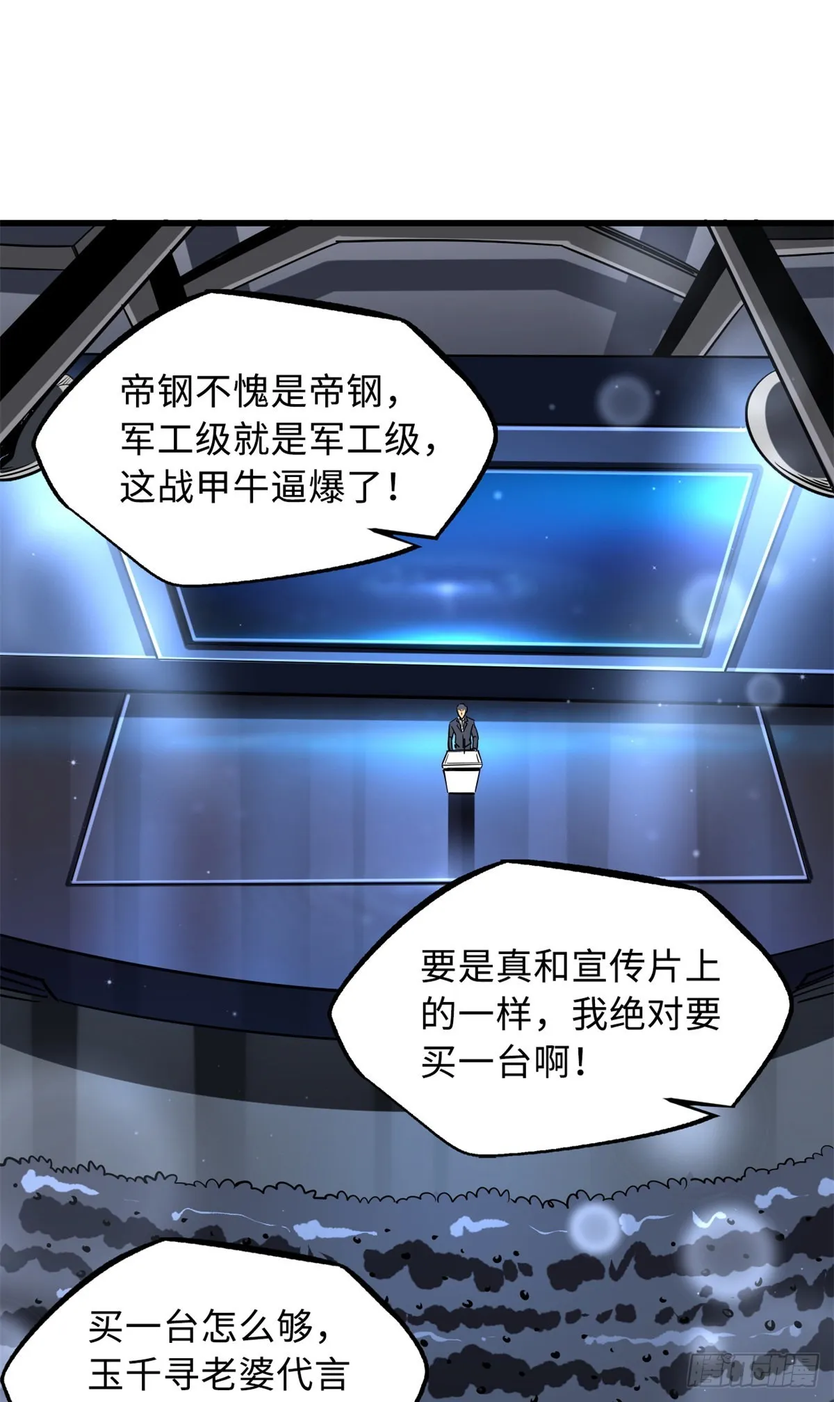 71 超神宣传片 第23页
