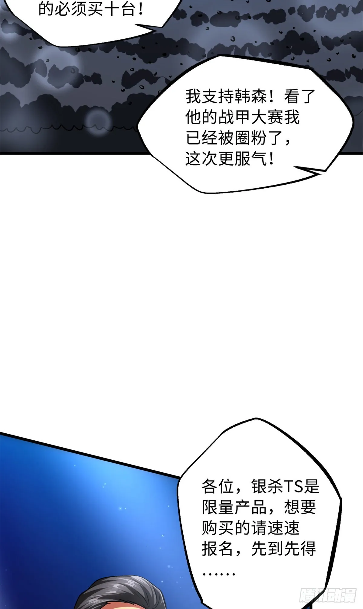 71 超神宣传片 第24页