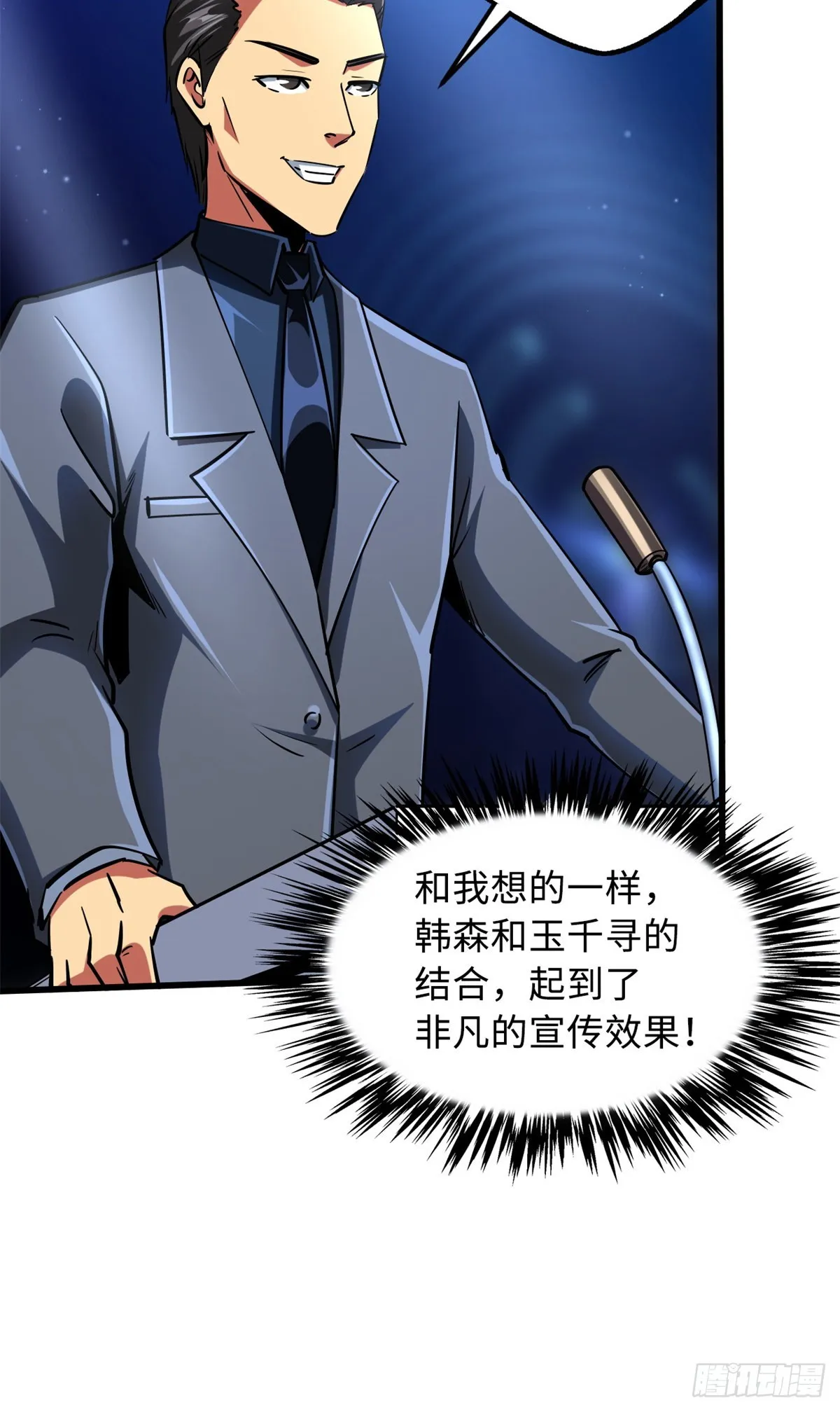 71 超神宣传片 第25页