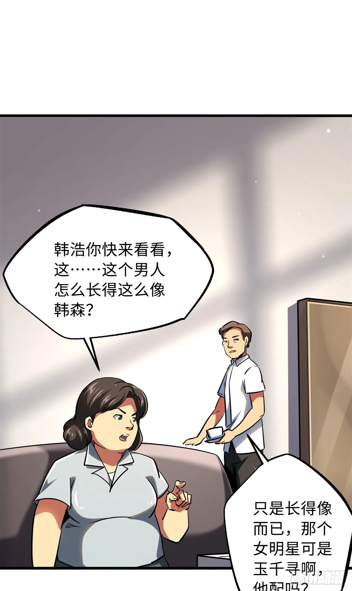 71 超神宣传片 第26页