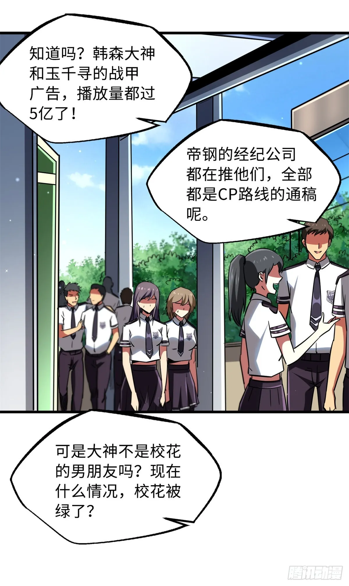 71 超神宣传片 第29页