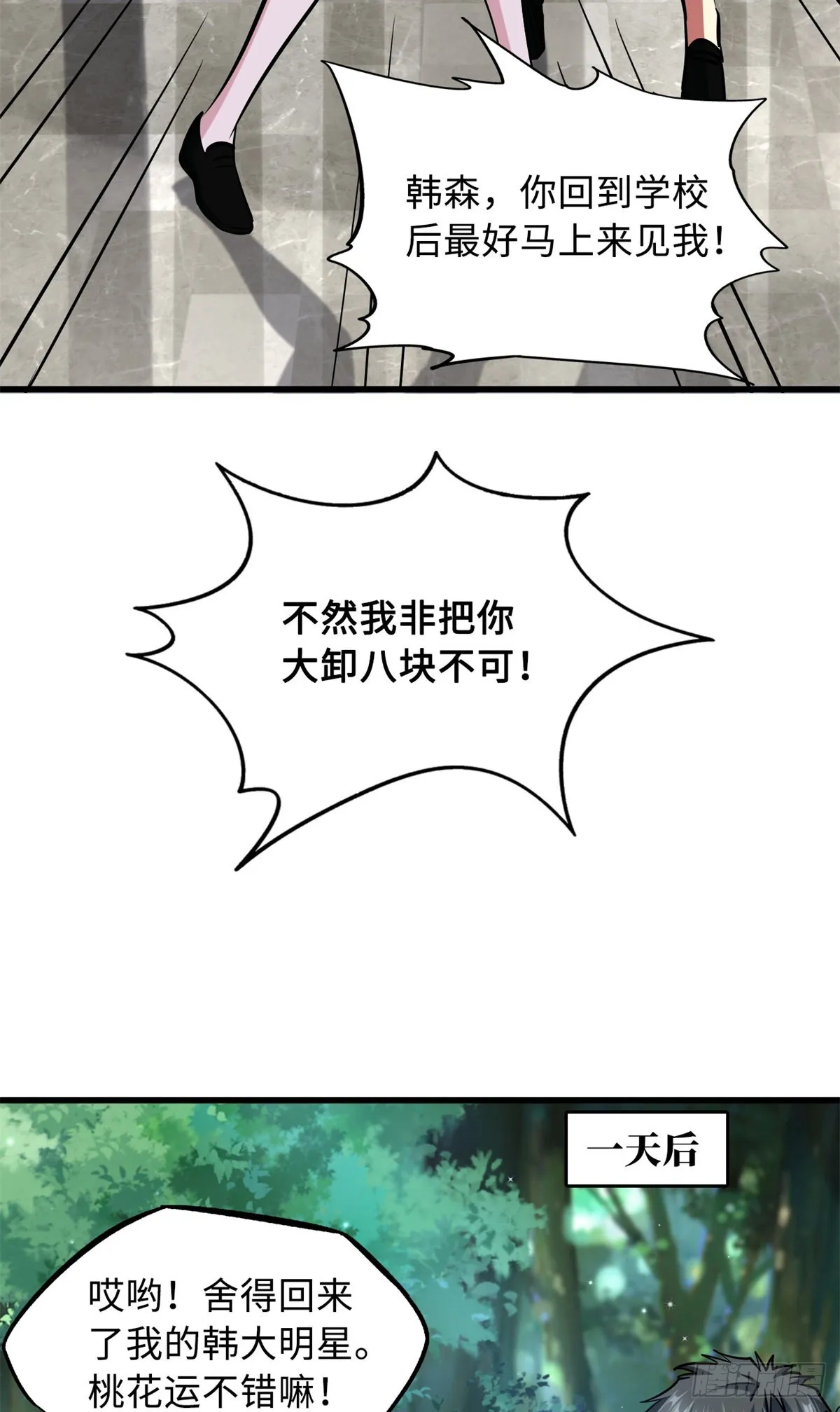 71 超神宣传片 第32页