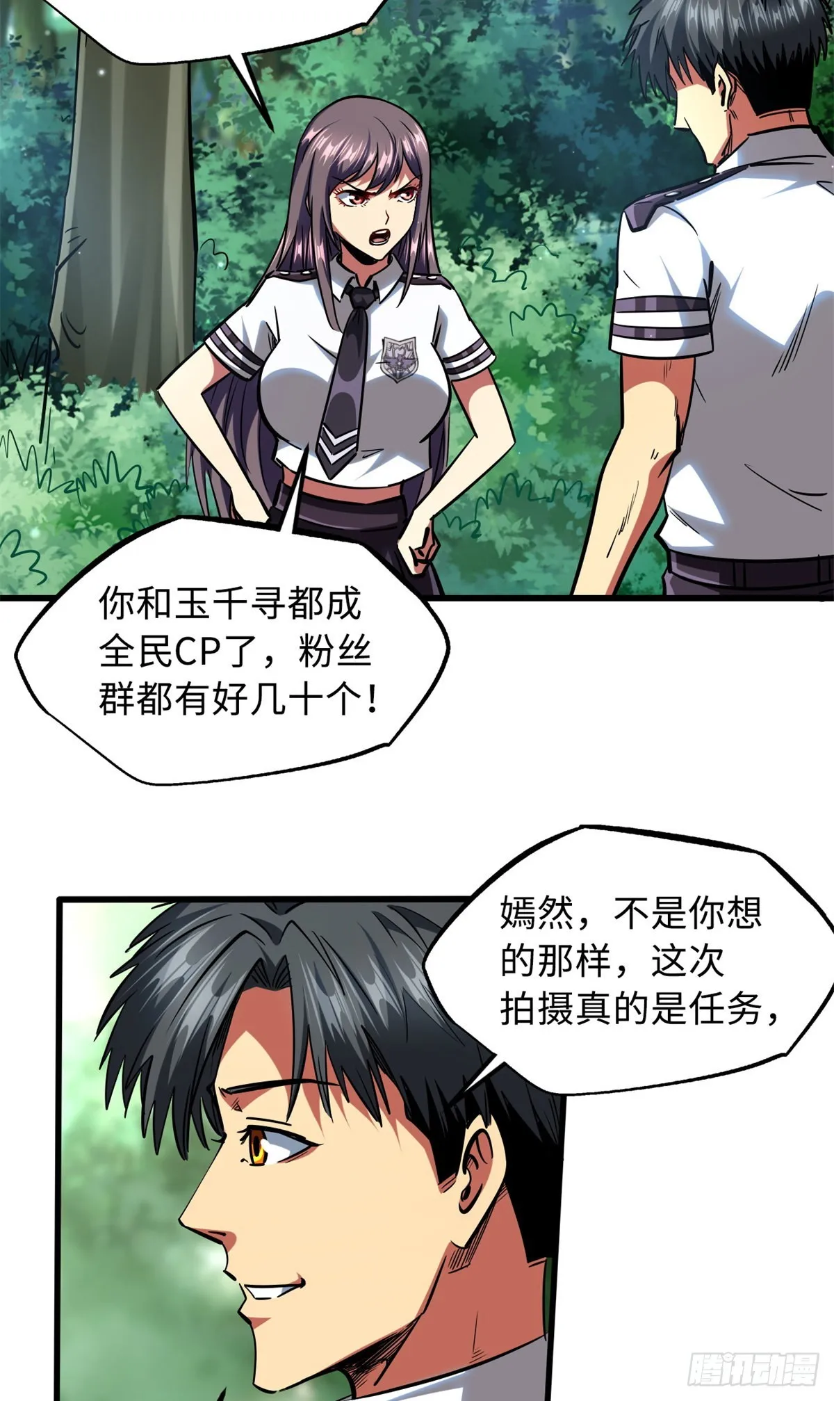 71 超神宣传片 第33页