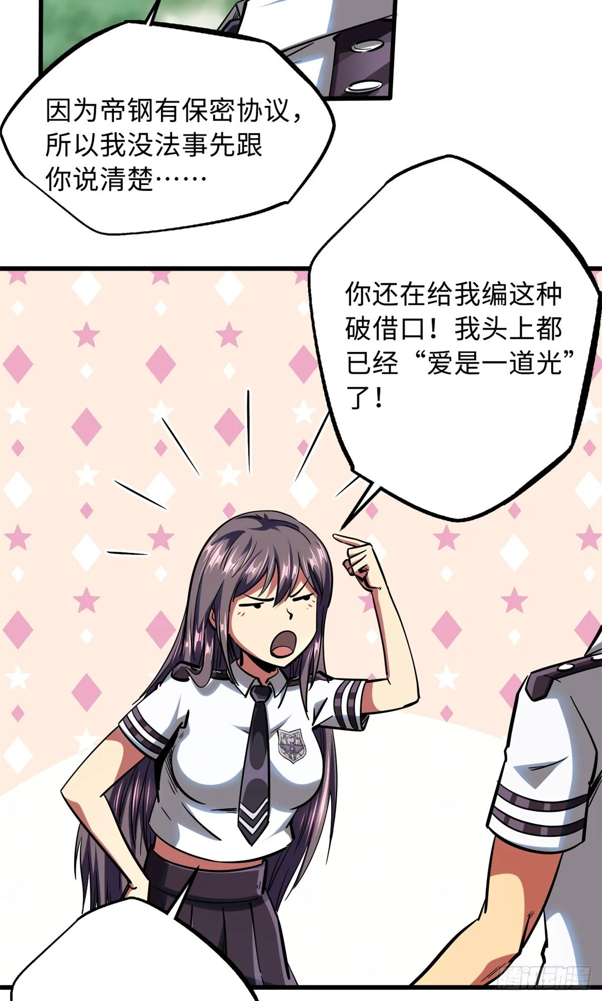 71 超神宣传片 第34页