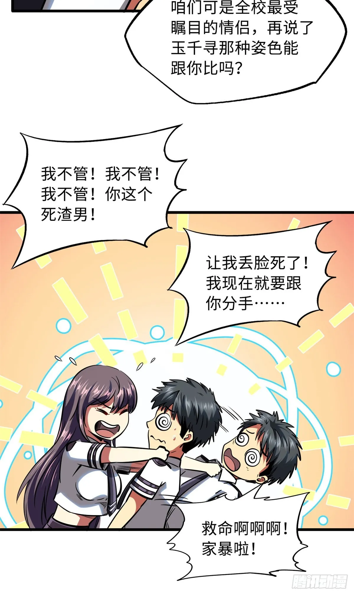 71 超神宣传片 第36页