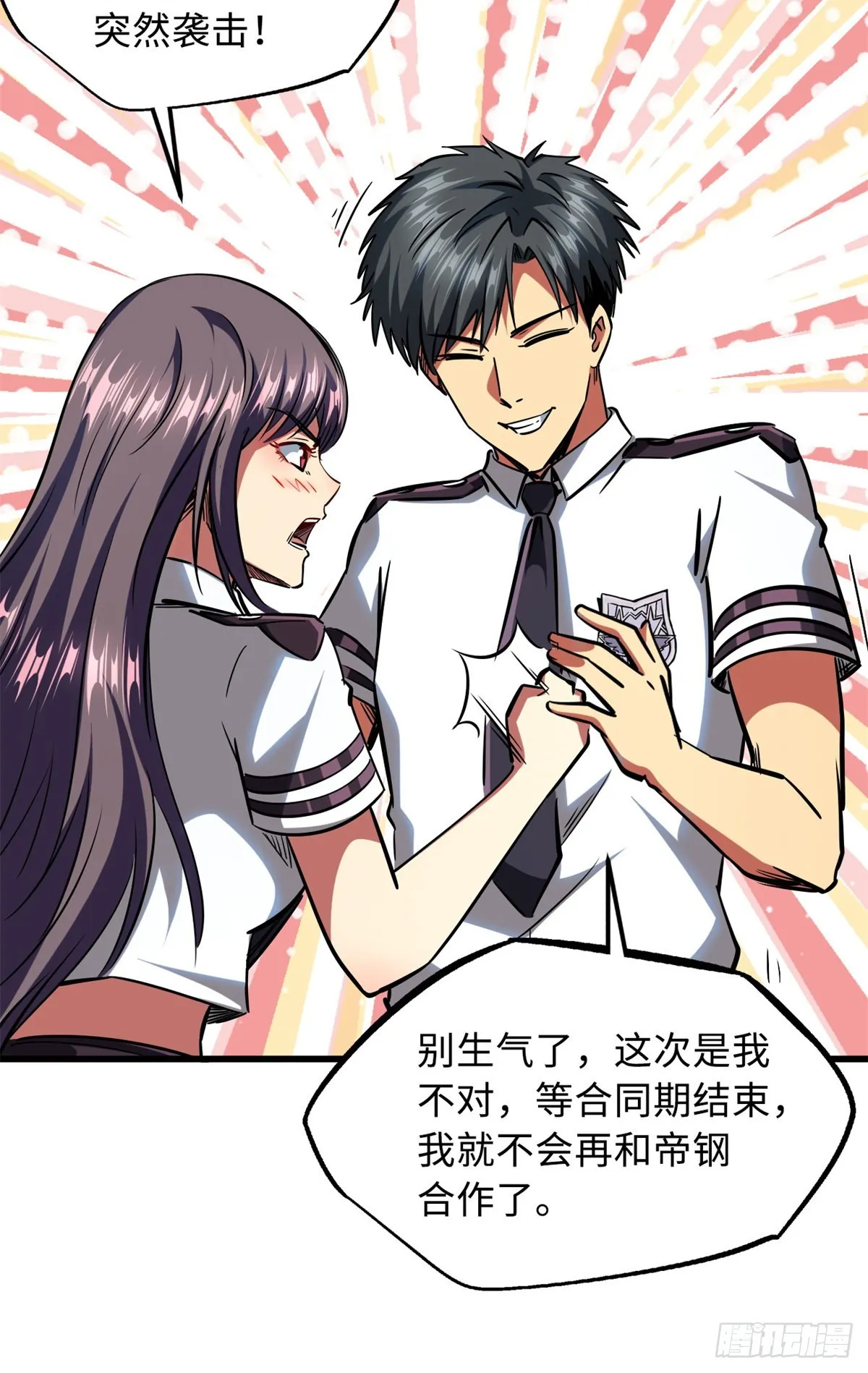 71 超神宣传片 第39页