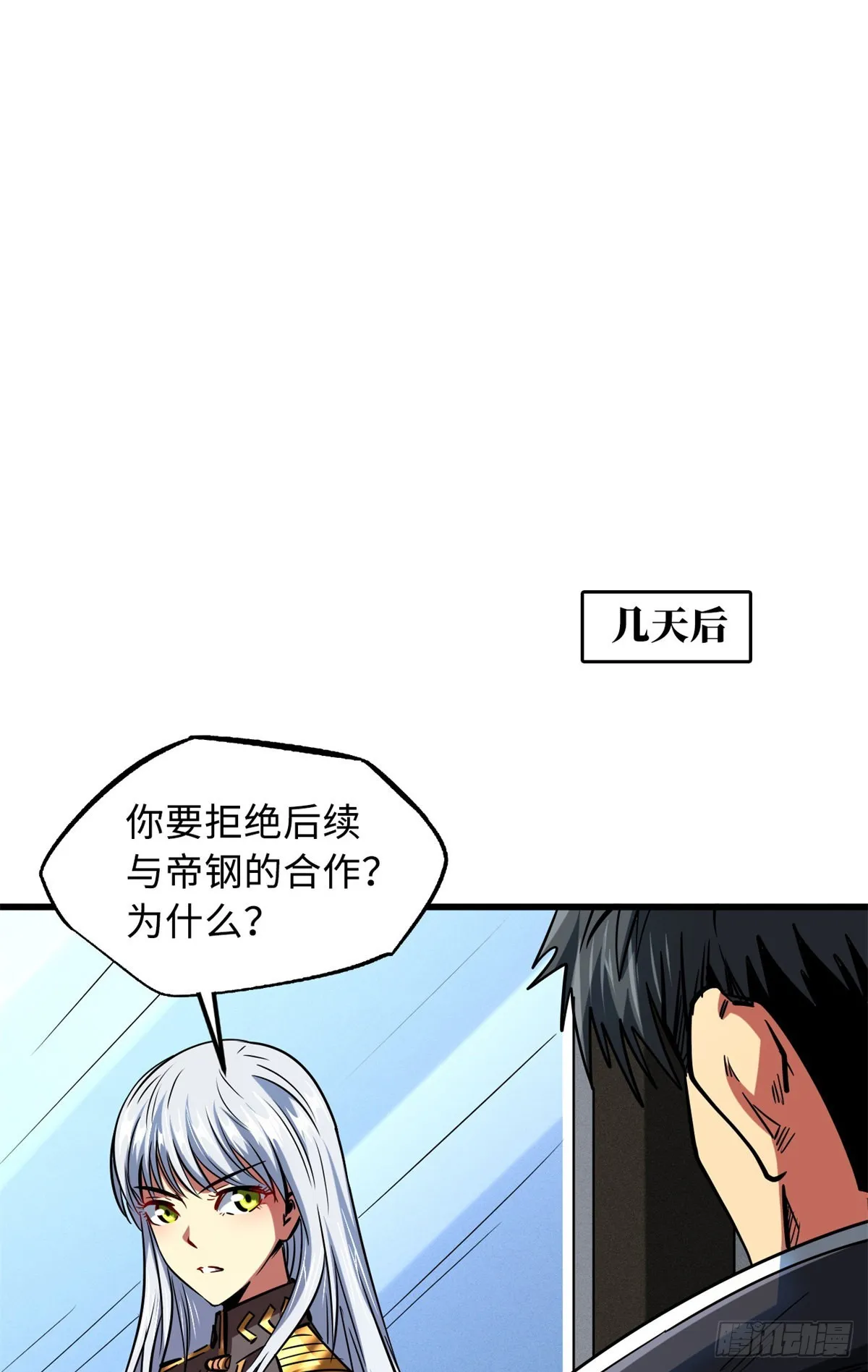 71 超神宣传片 第40页