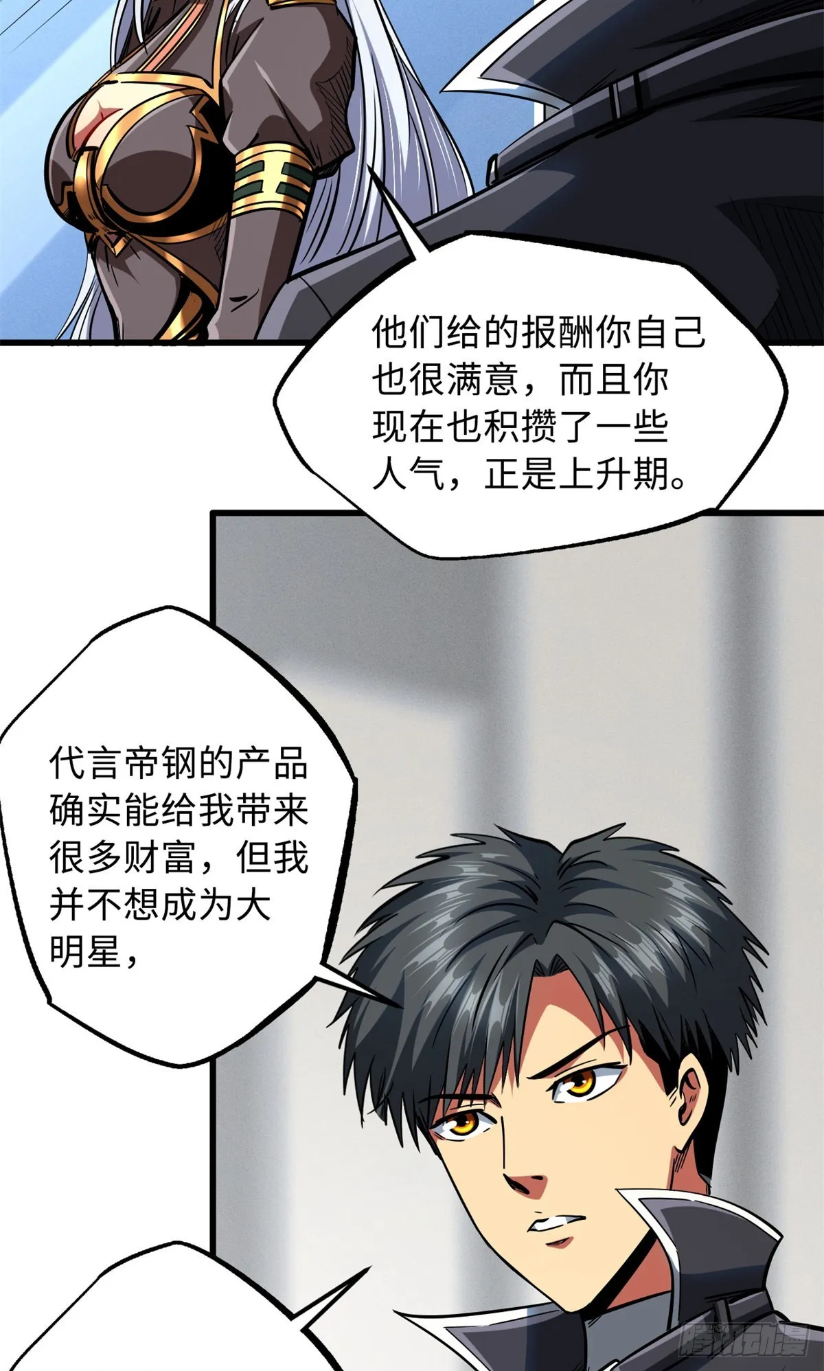 71 超神宣传片 第41页