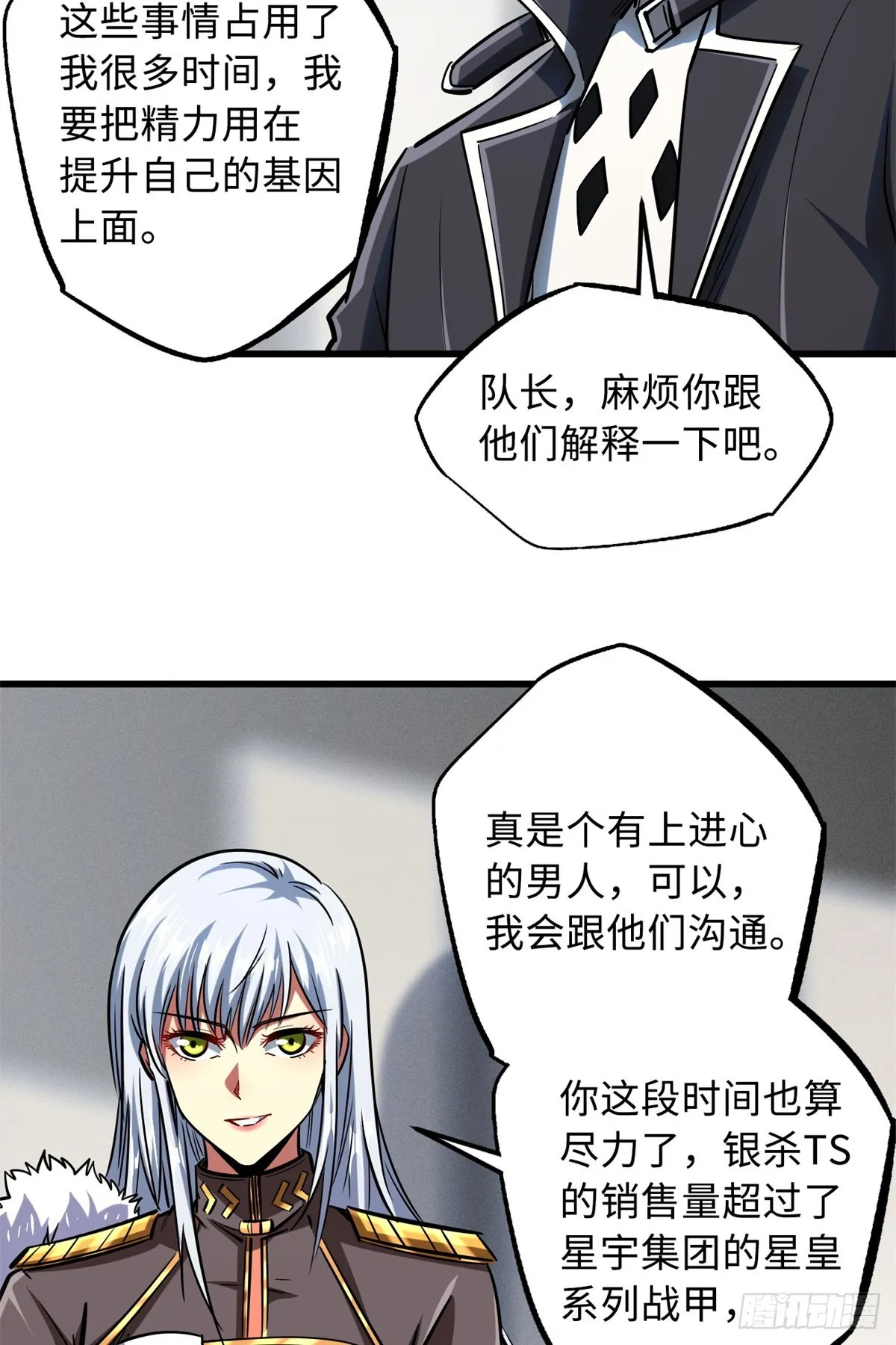 71 超神宣传片 第42页