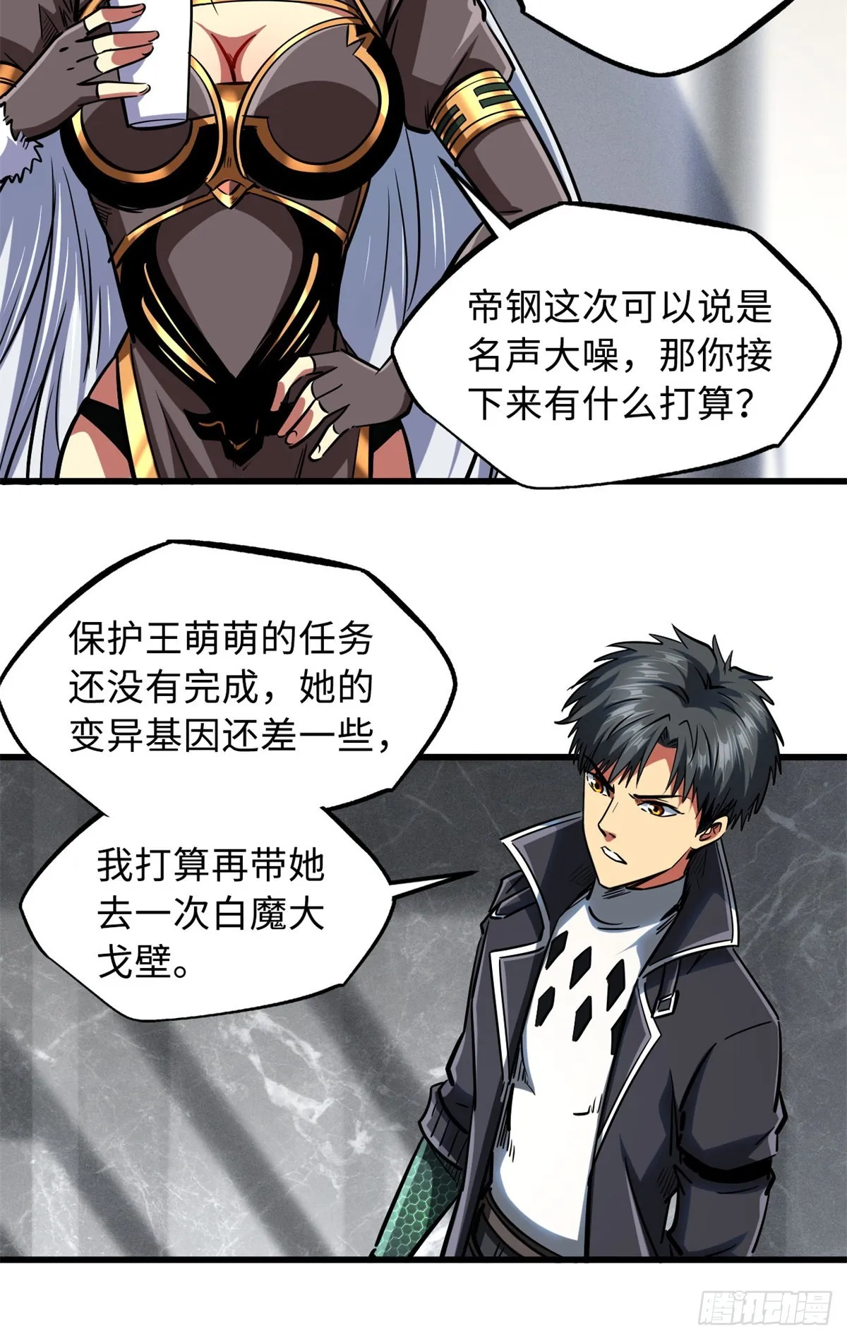 71 超神宣传片 第43页