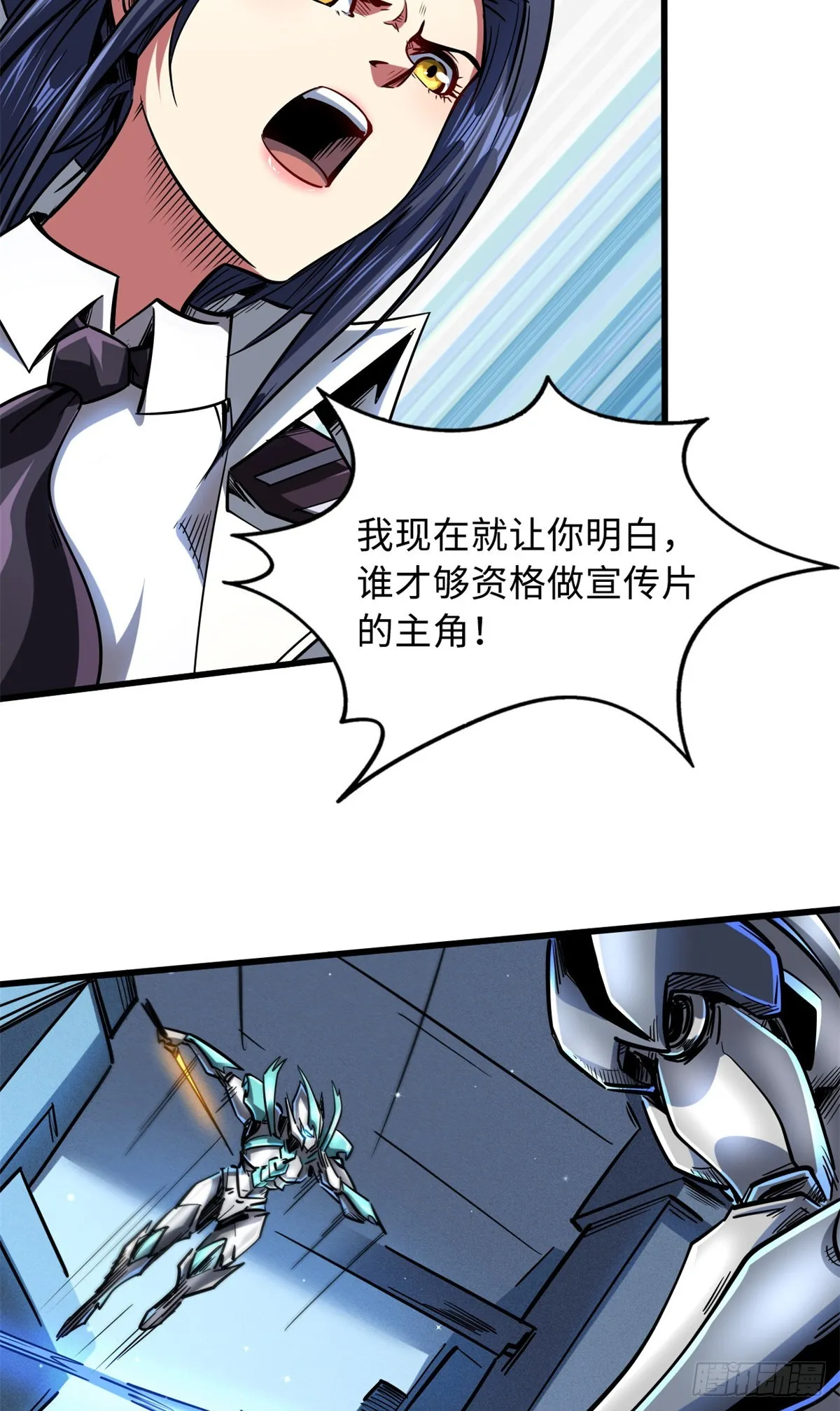 70 谁是主角？ 第5页