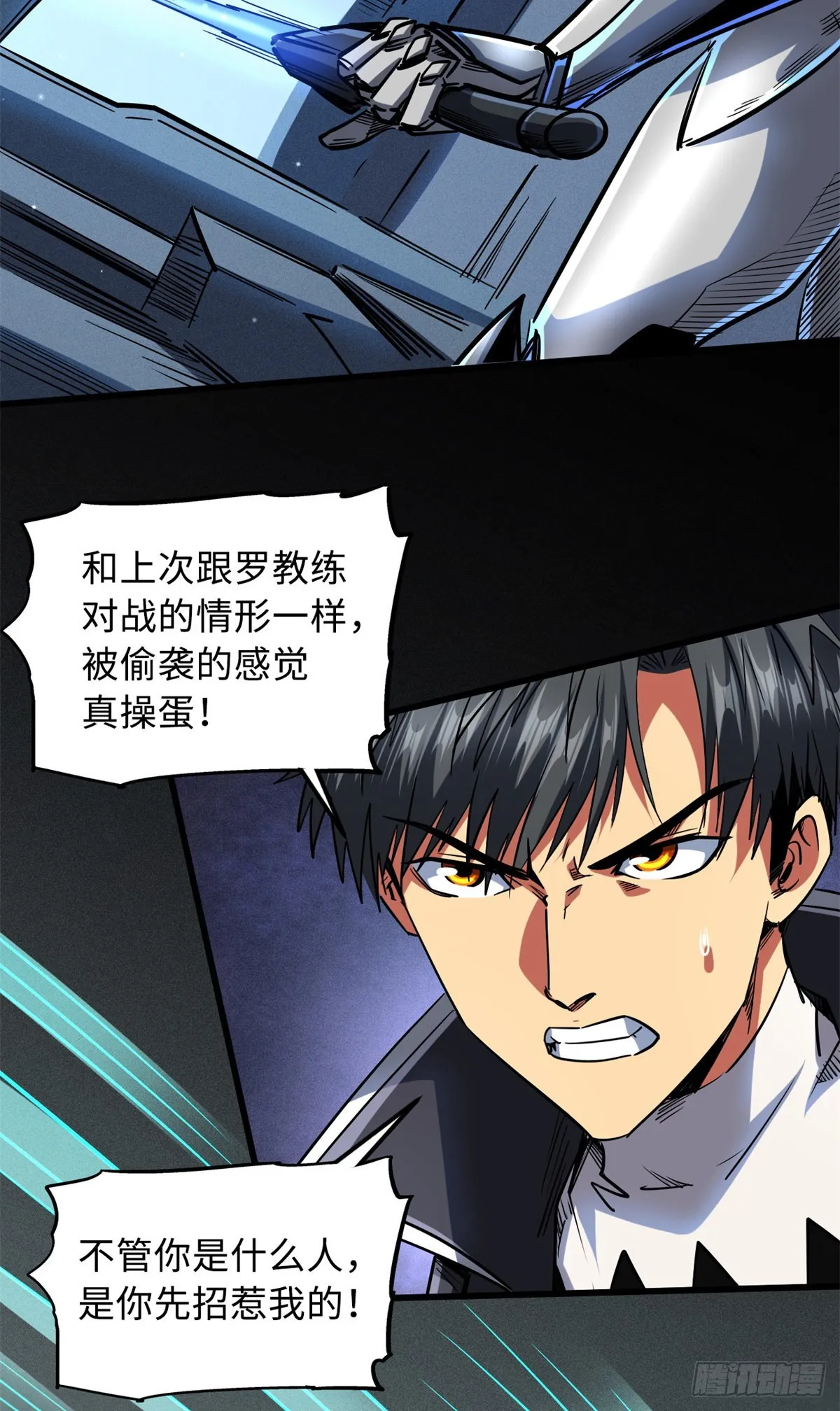 70 谁是主角？ 第6页