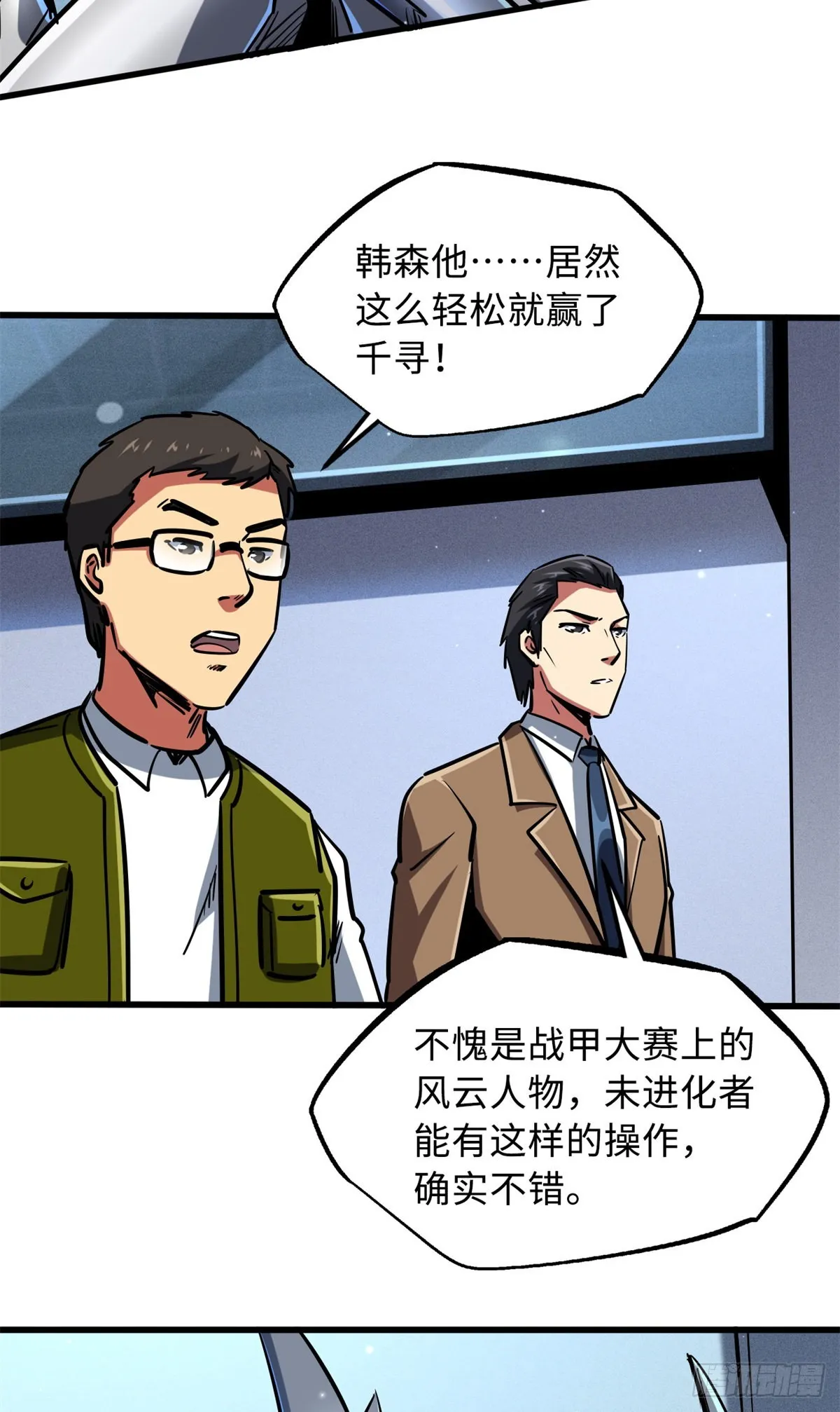 70 谁是主角？ 第17页