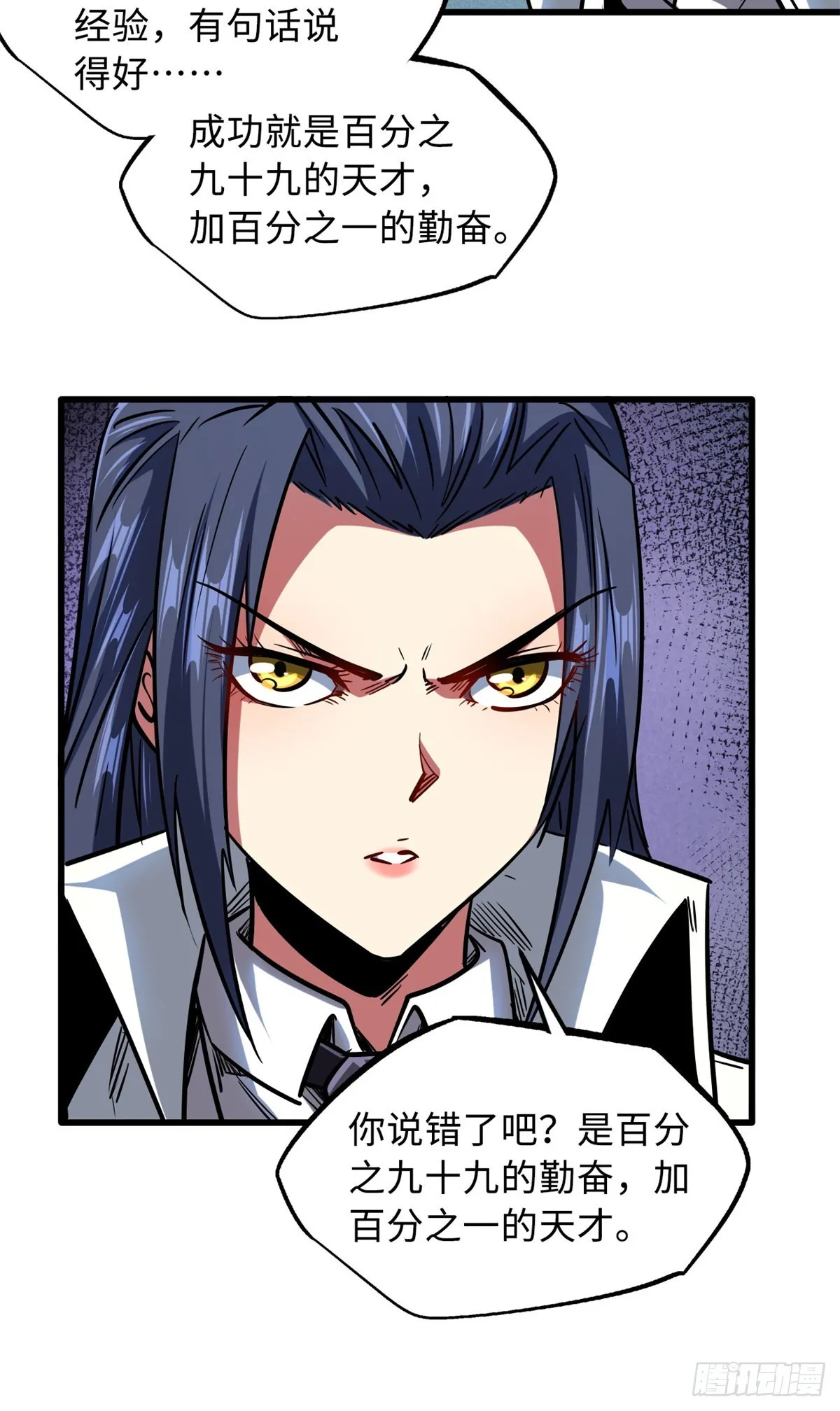 70 谁是主角？ 第22页