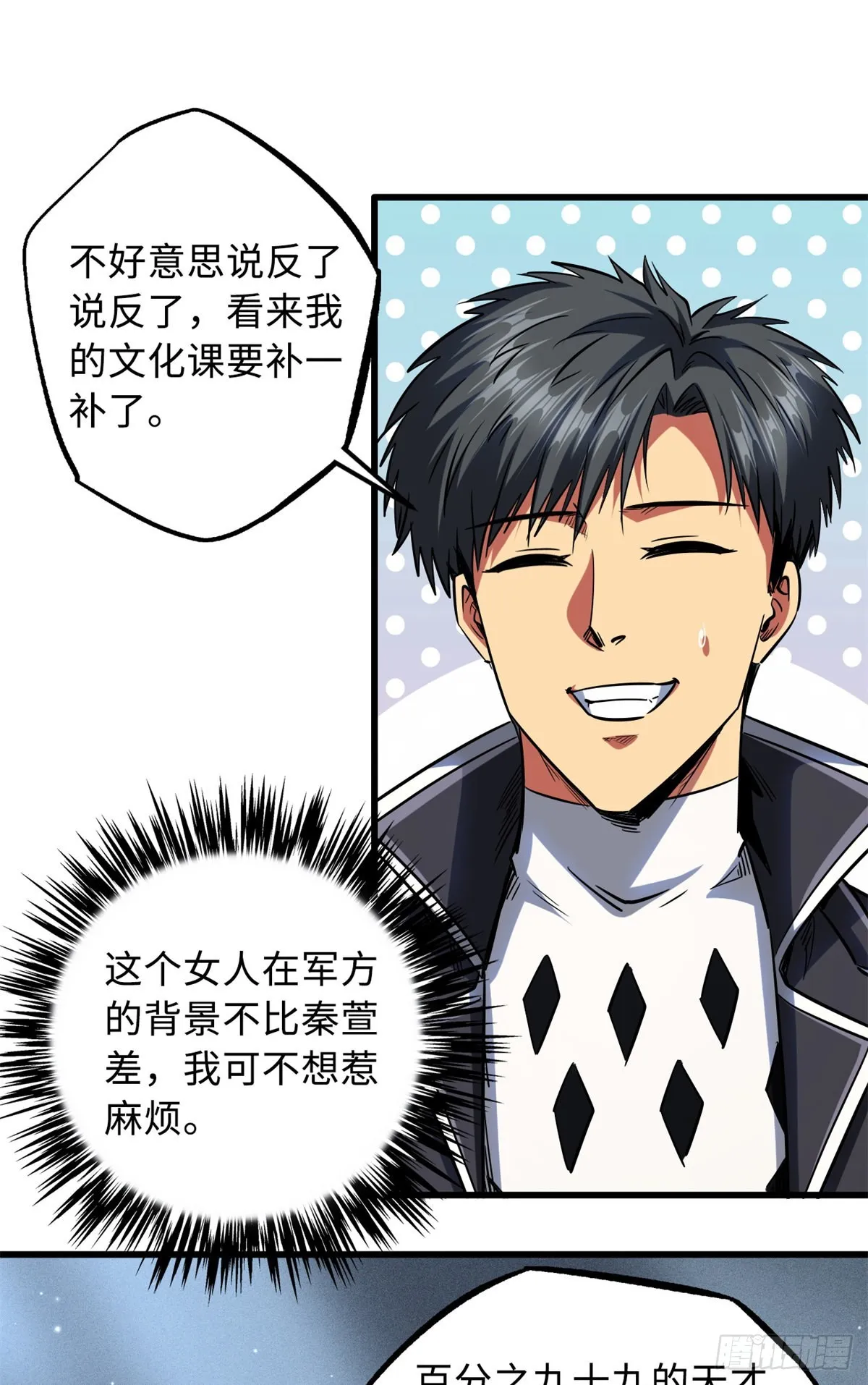 70 谁是主角？ 第23页