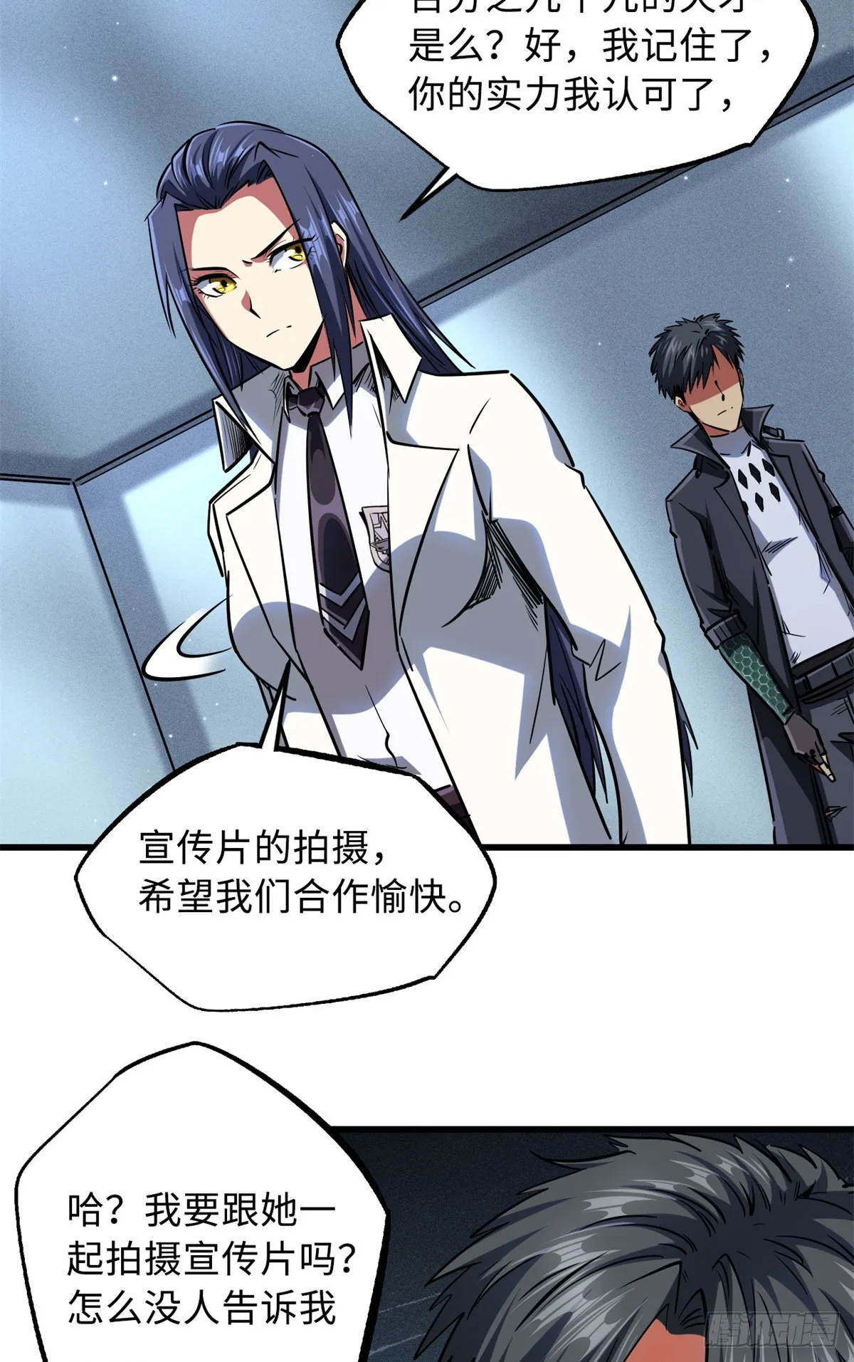 70 谁是主角？ 第24页
