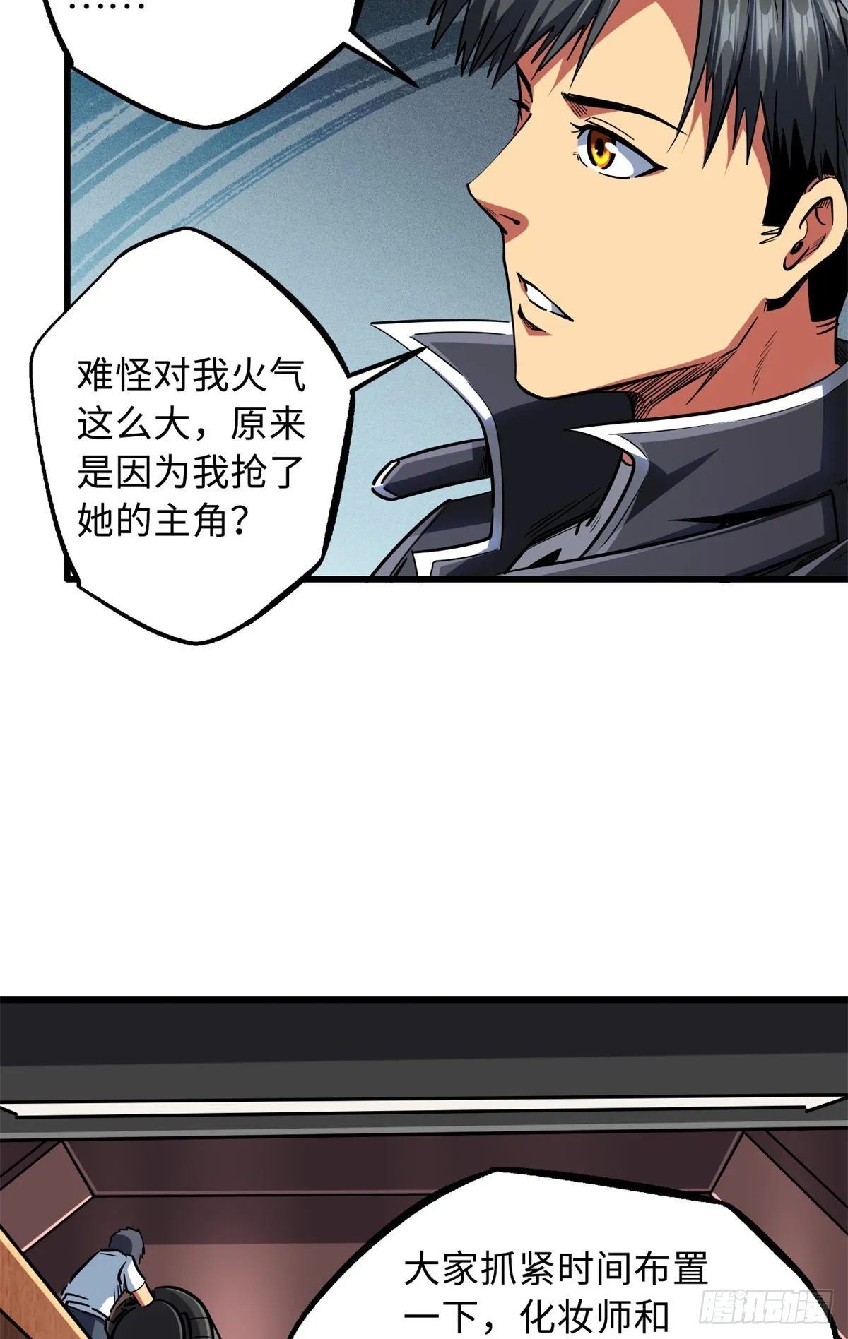 70 谁是主角？ 第25页