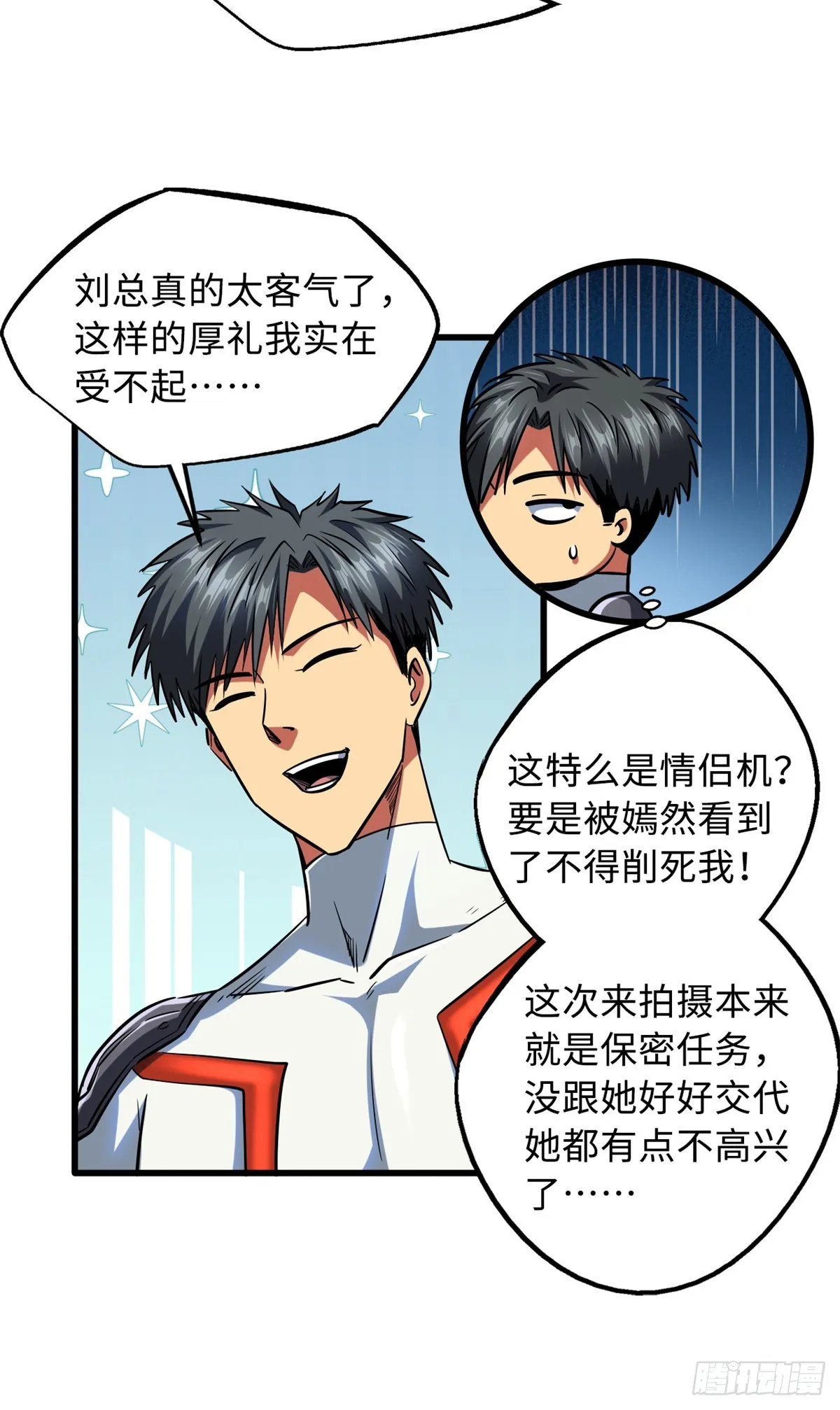 70 谁是主角？ 第31页