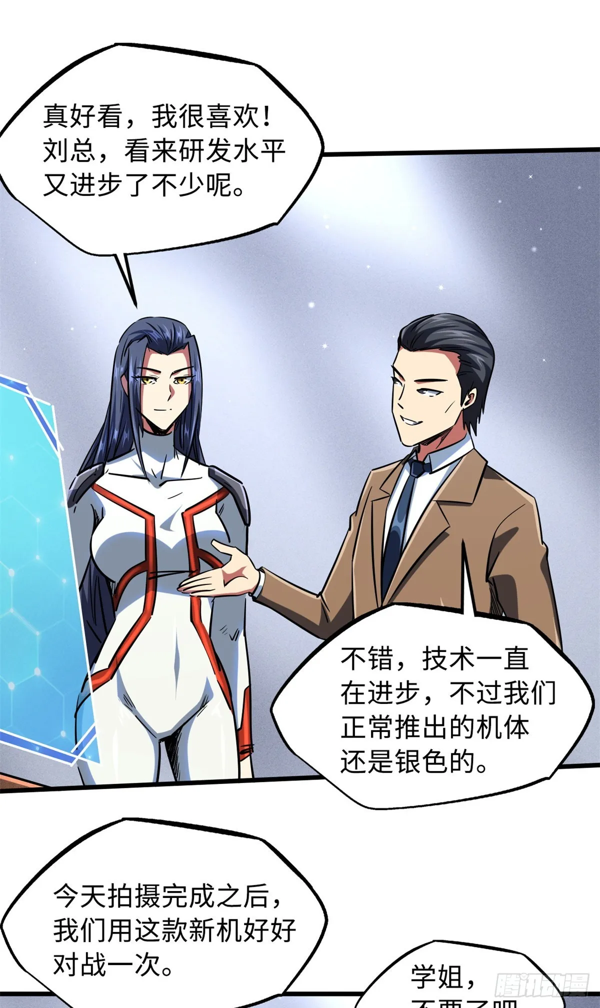 70 谁是主角？ 第32页