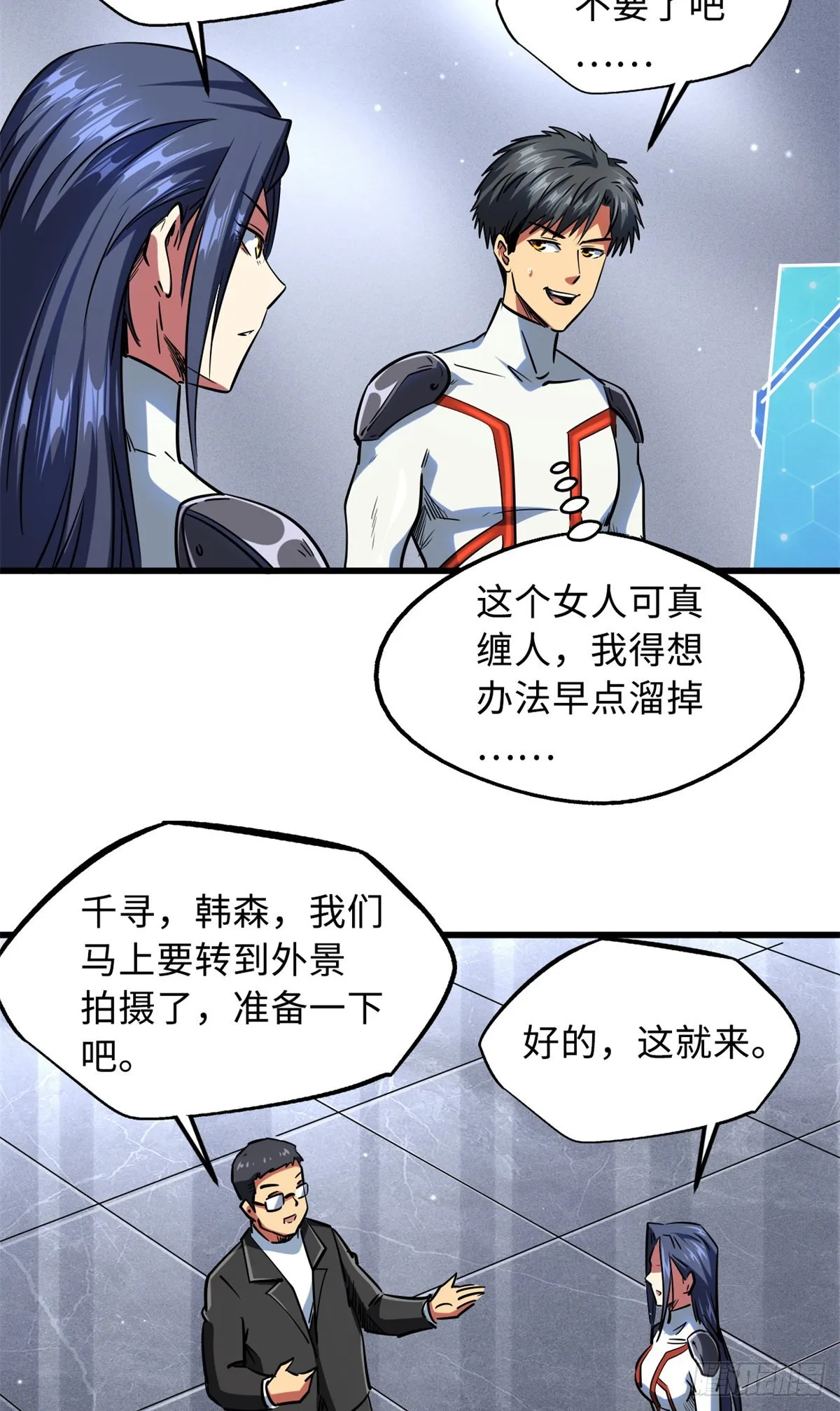 70 谁是主角？ 第33页