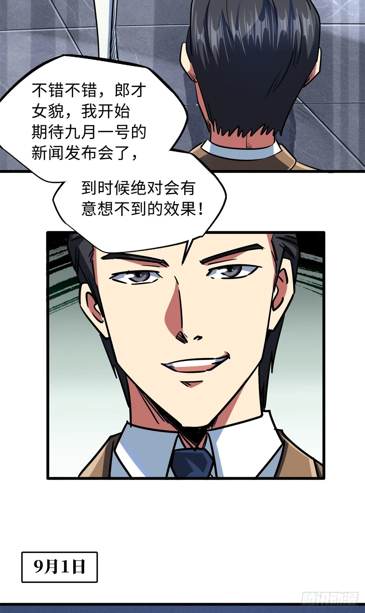 70 谁是主角？ 第35页