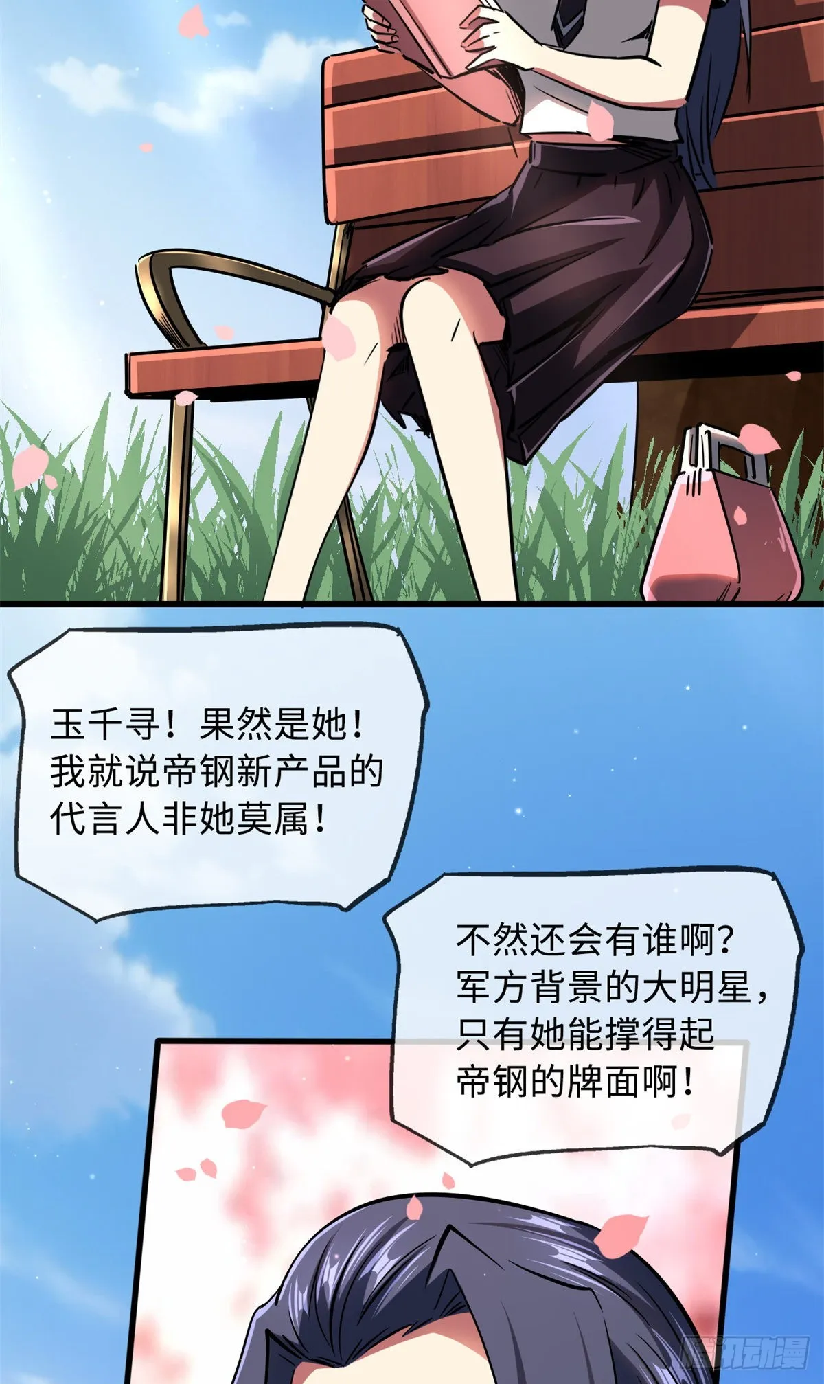 70 谁是主角？ 第38页