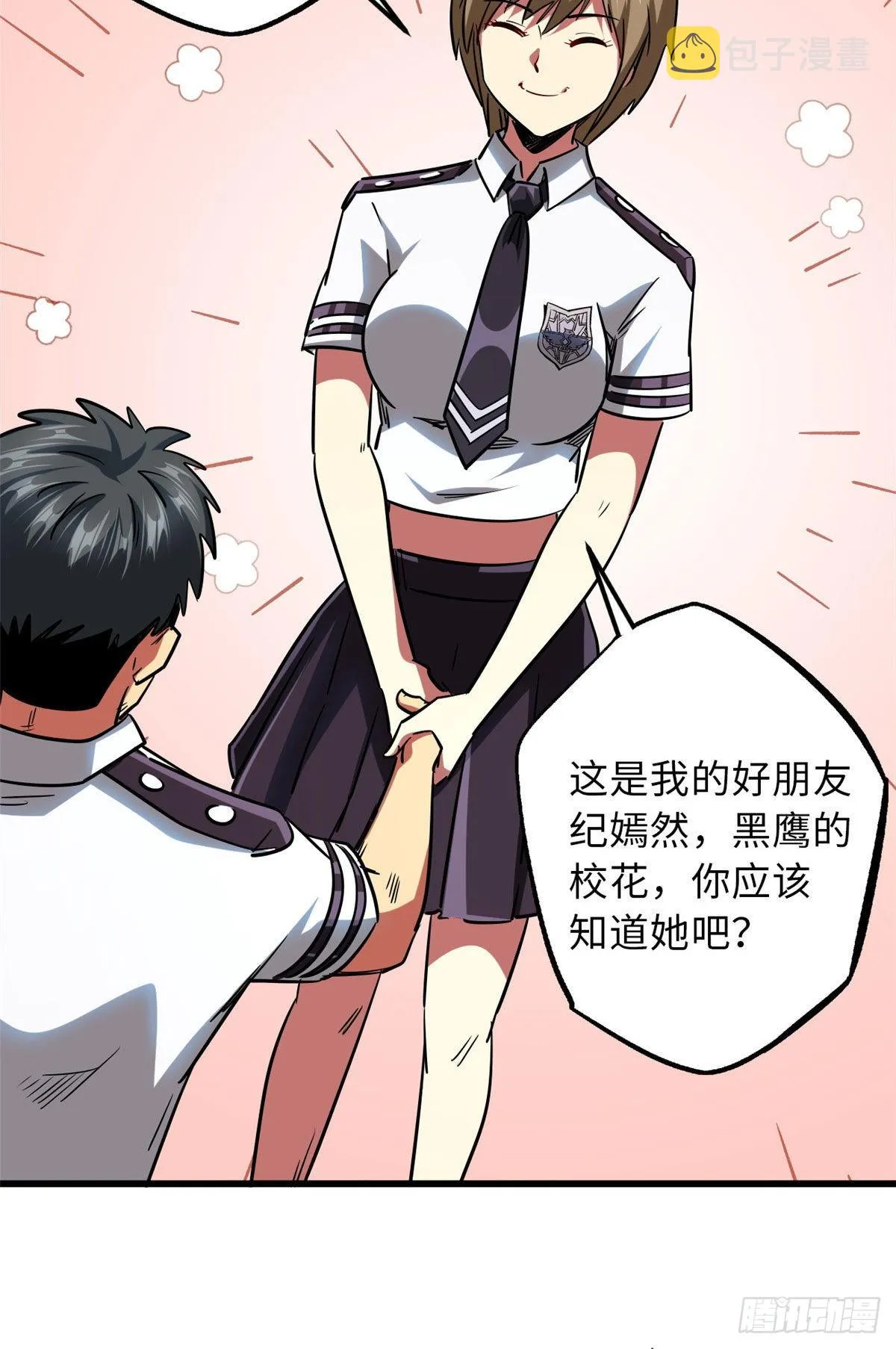 69 我是纪嫣然的男朋友 第6页