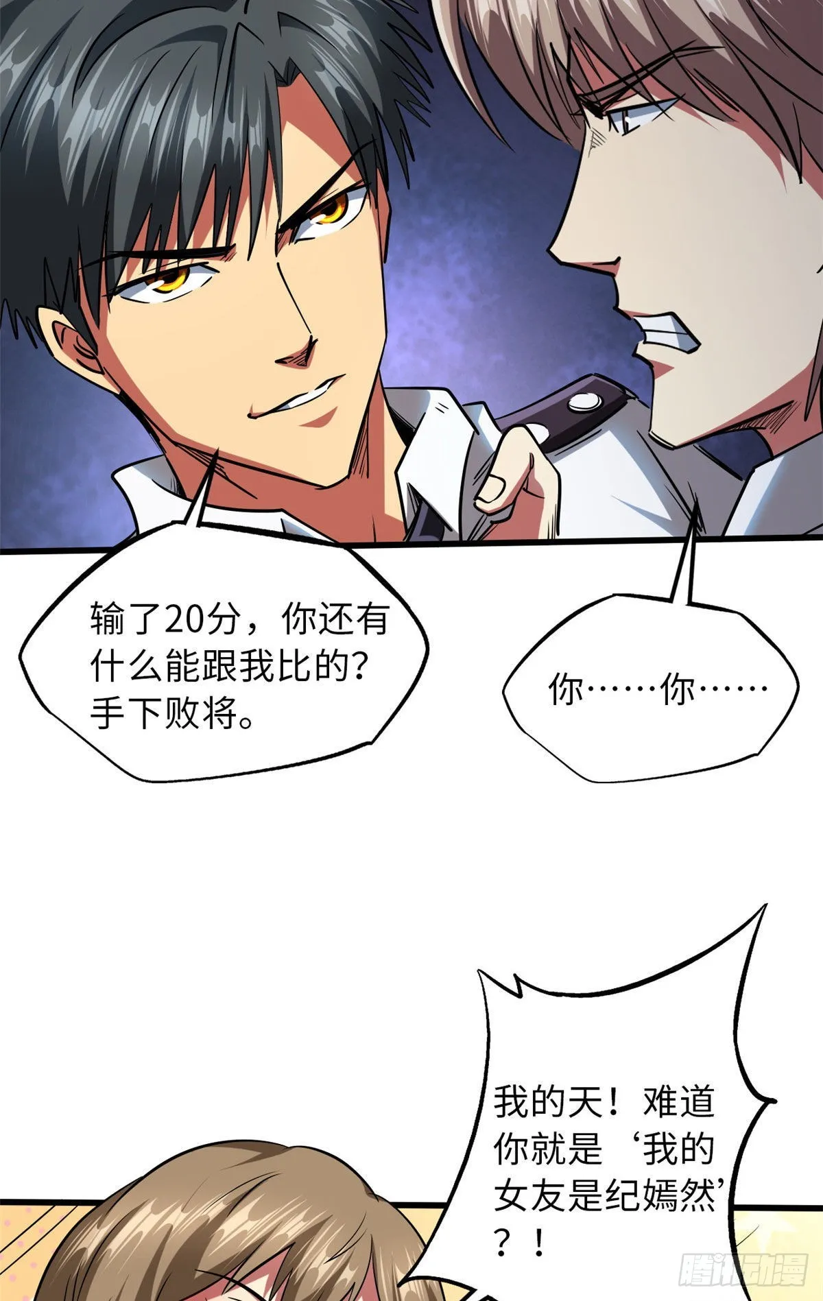 69 我是纪嫣然的男朋友 第11页