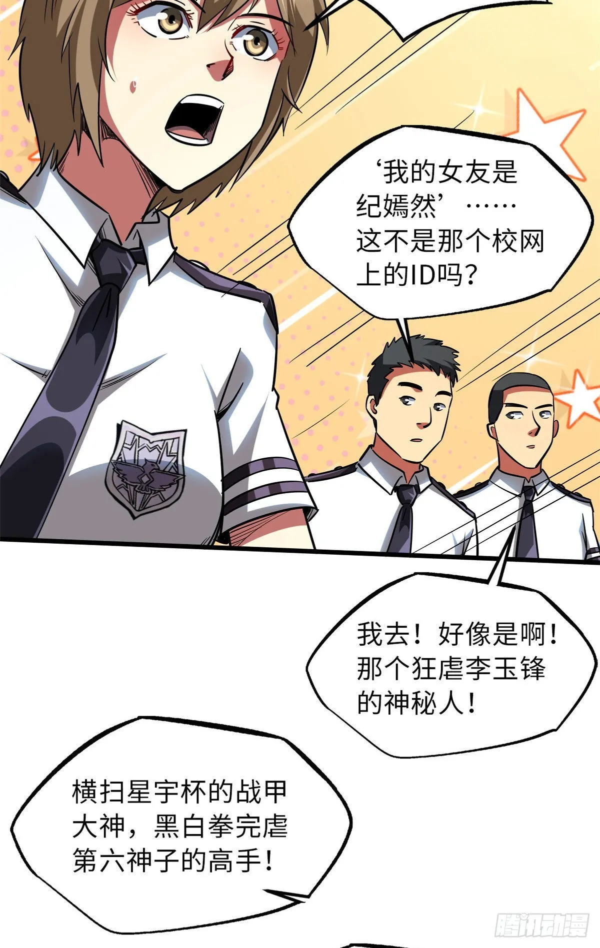 69 我是纪嫣然的男朋友 第12页