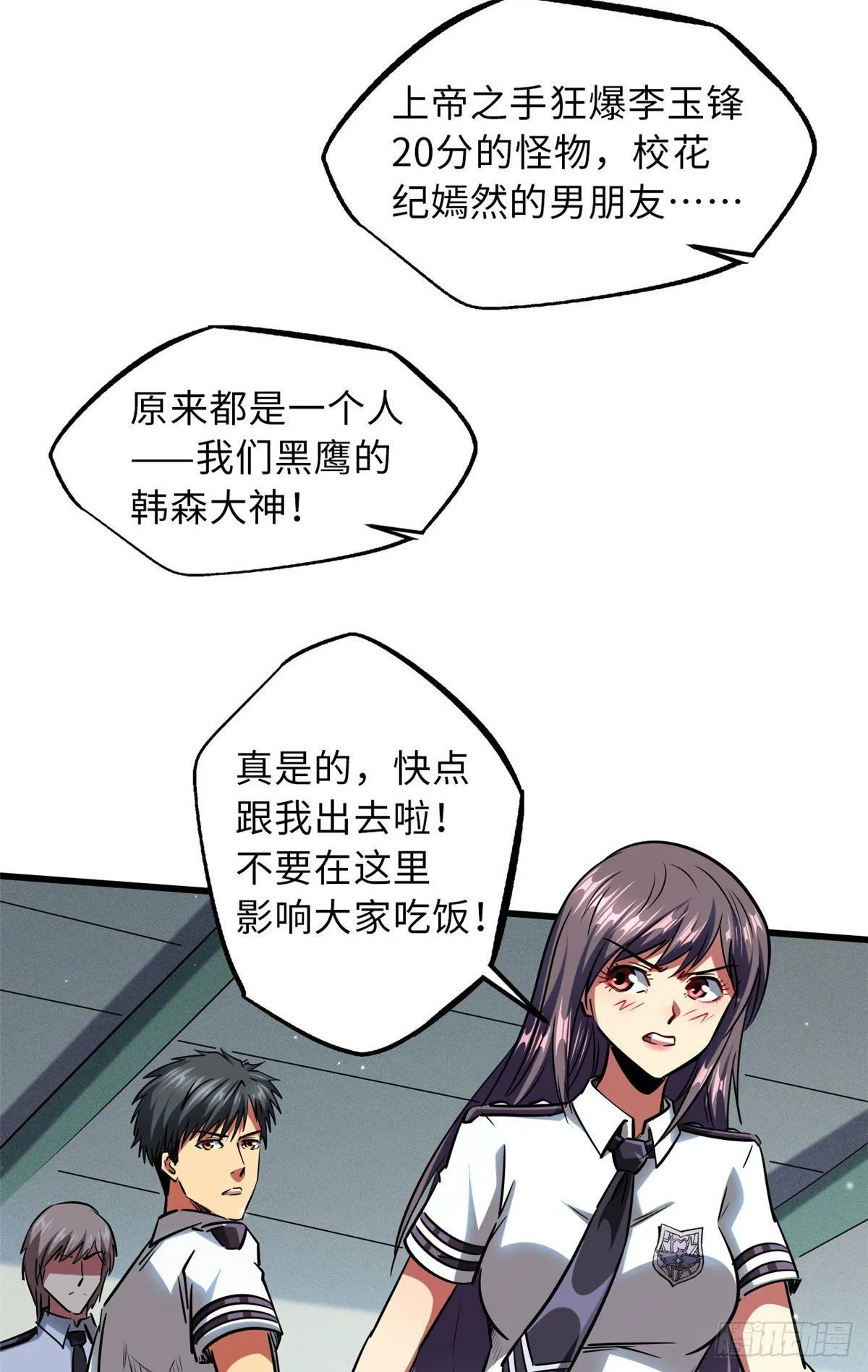 69 我是纪嫣然的男朋友 第13页
