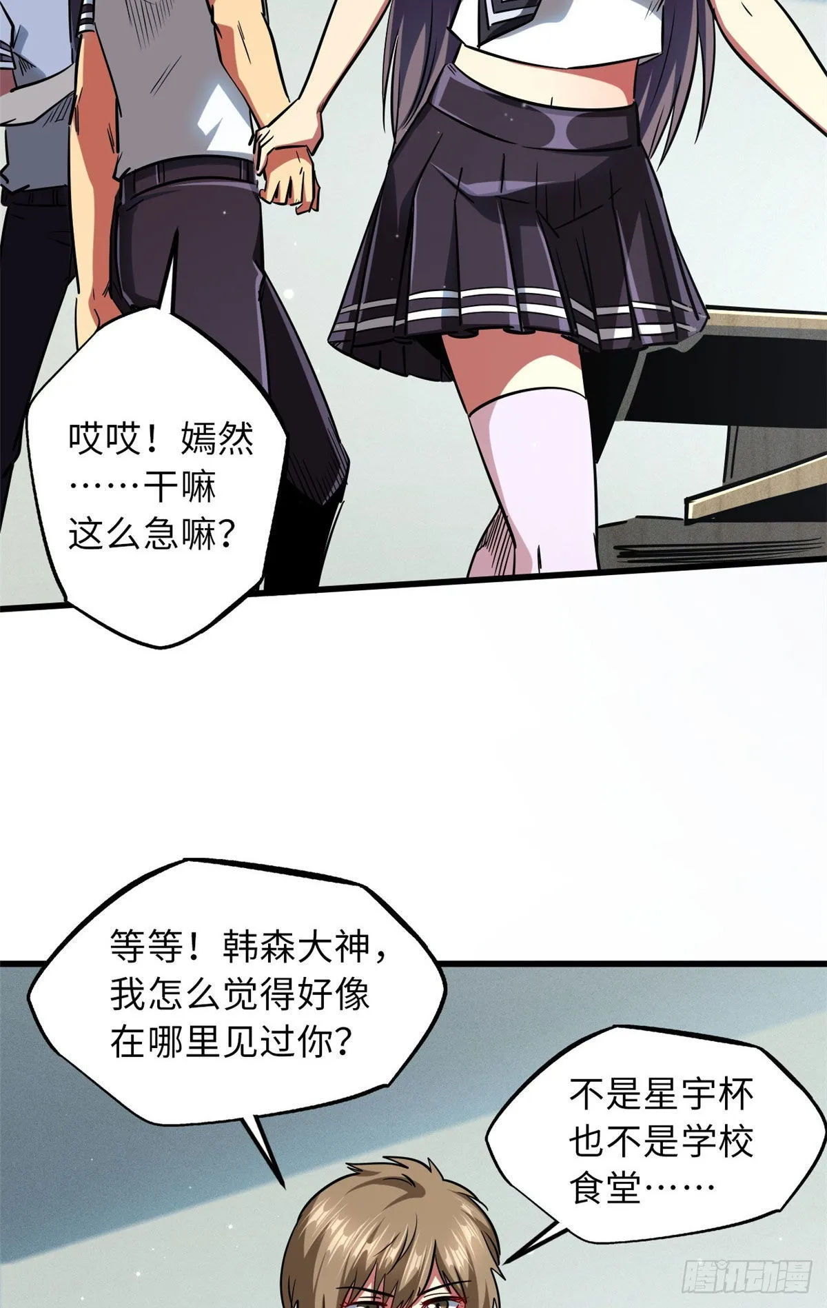 69 我是纪嫣然的男朋友 第14页