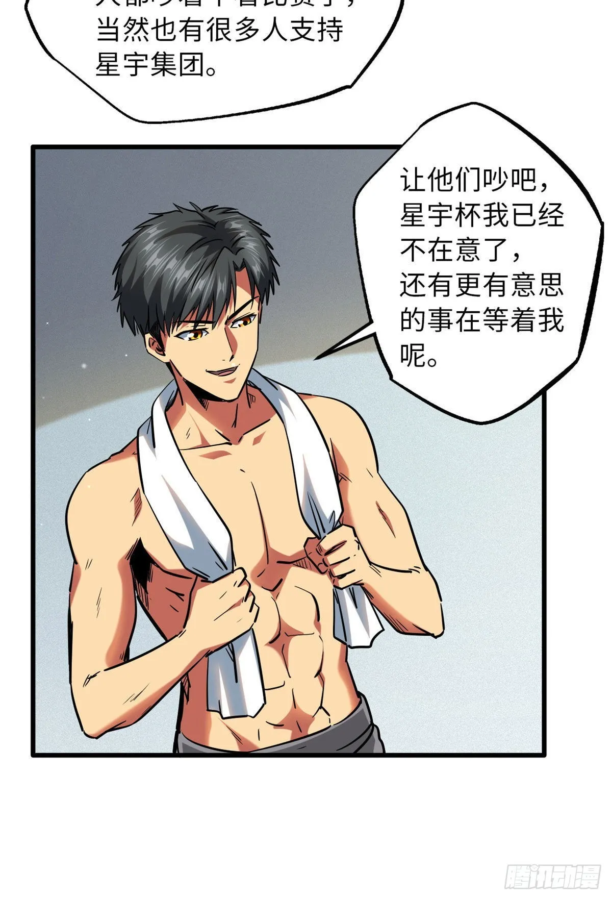 69 我是纪嫣然的男朋友 第27页