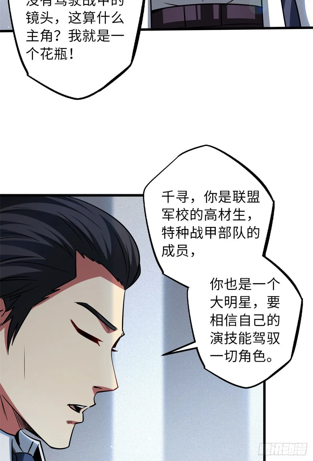 69 我是纪嫣然的男朋友 第31页