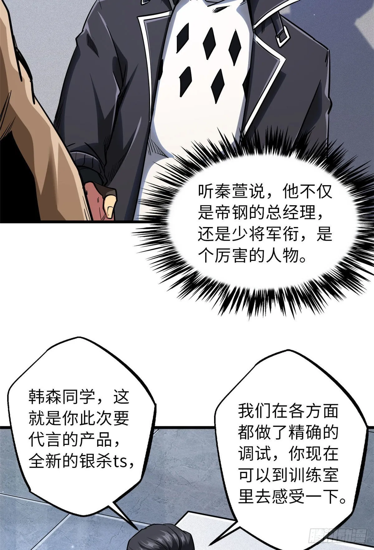 69 我是纪嫣然的男朋友 第36页