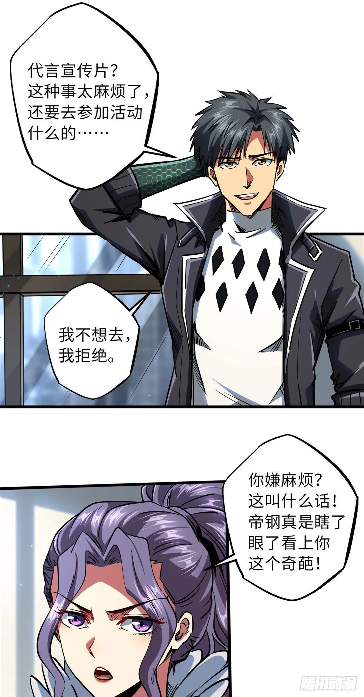 68 三拳灭神子 第2页