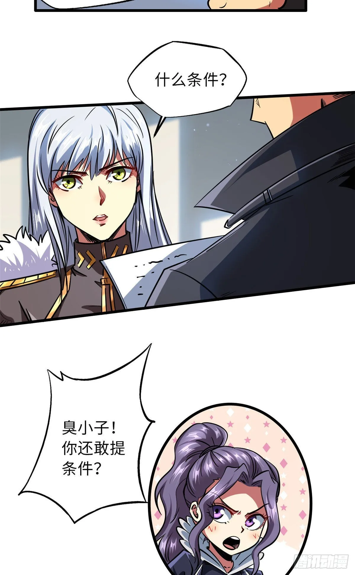 68 三拳灭神子 第7页