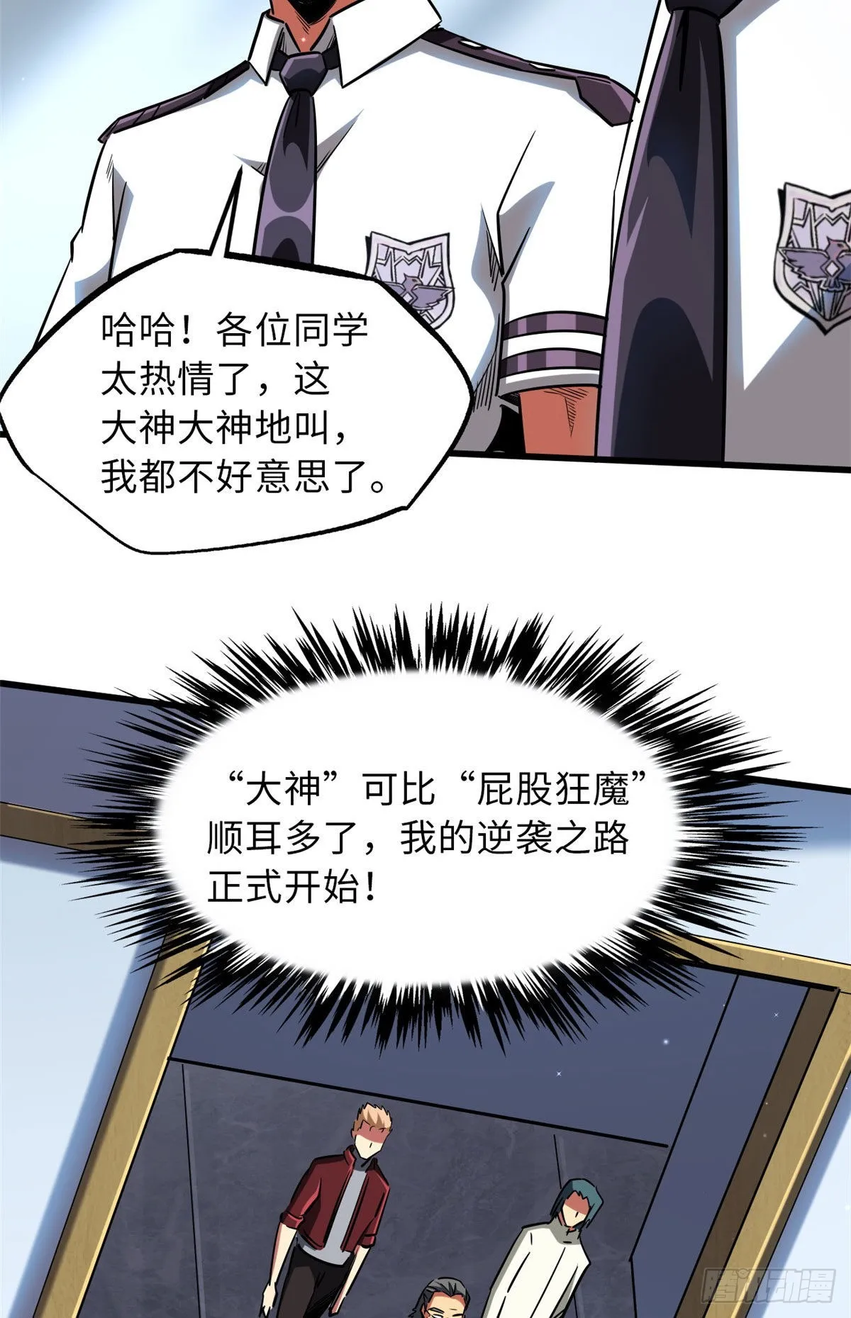 68 三拳灭神子 第12页