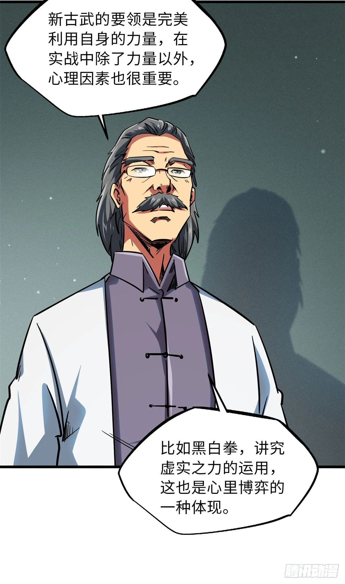 68 三拳灭神子 第15页