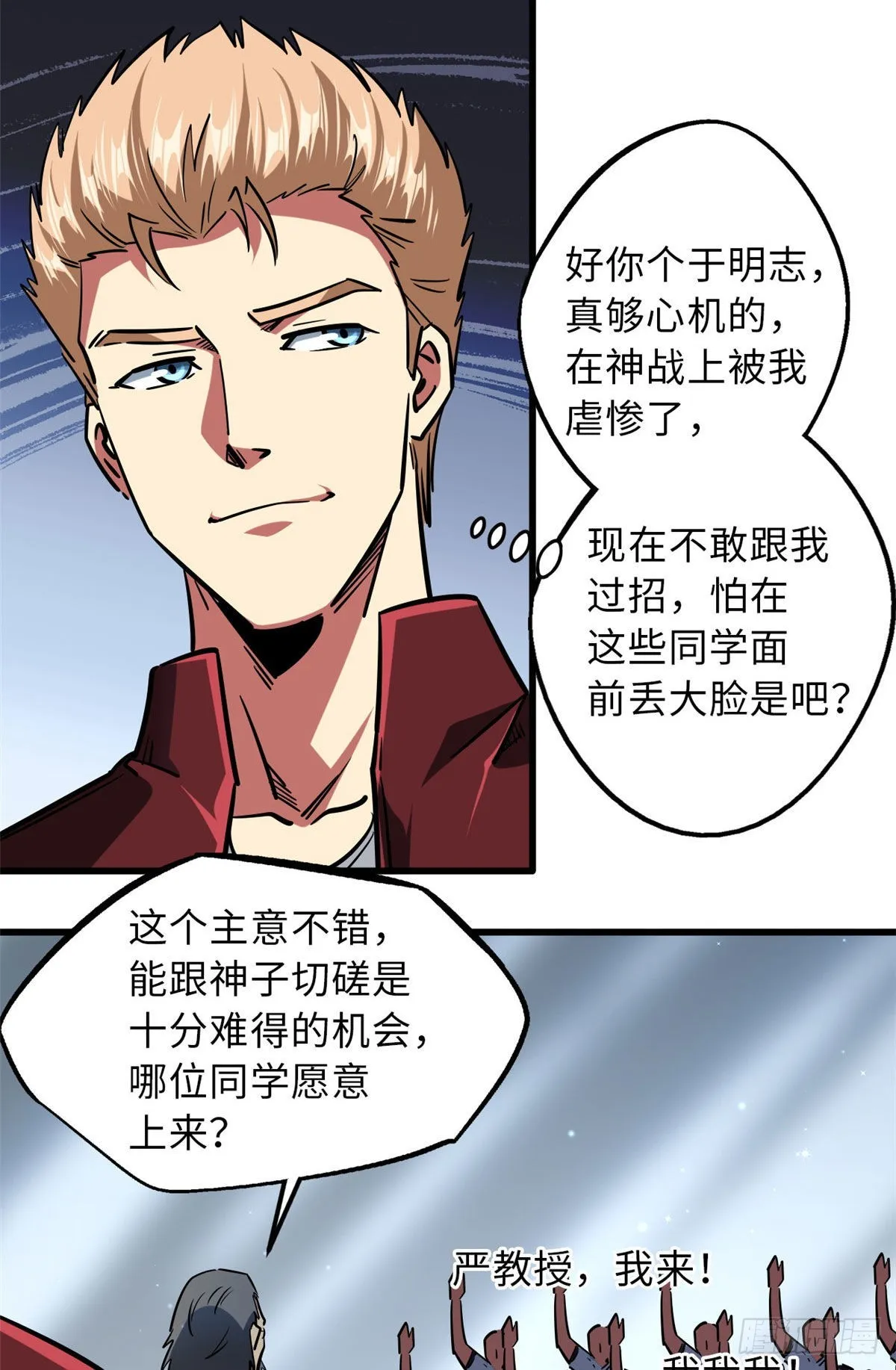68 三拳灭神子 第17页