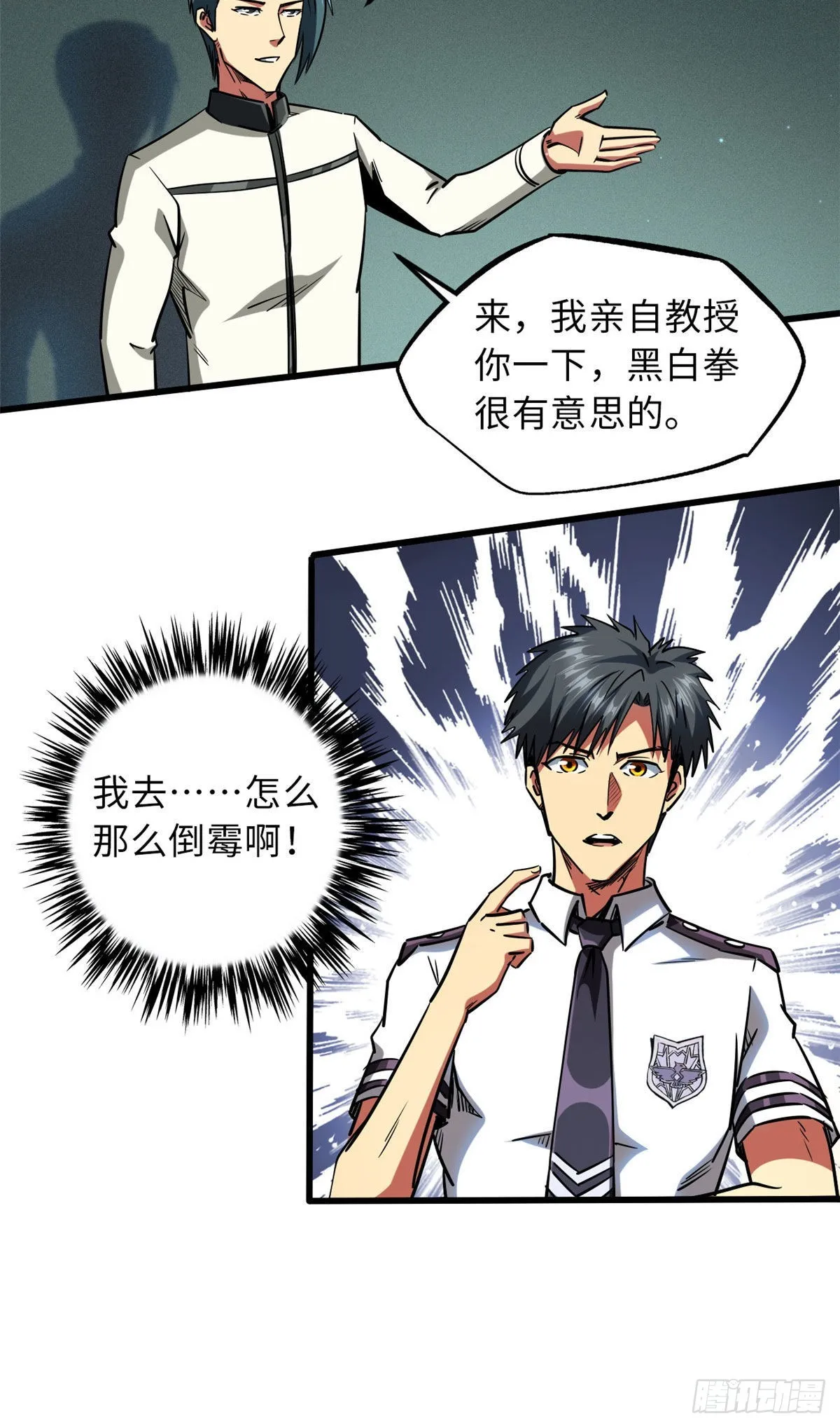 68 三拳灭神子 第22页