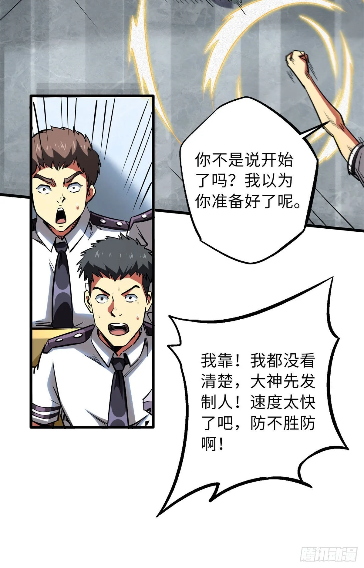 68 三拳灭神子 第29页