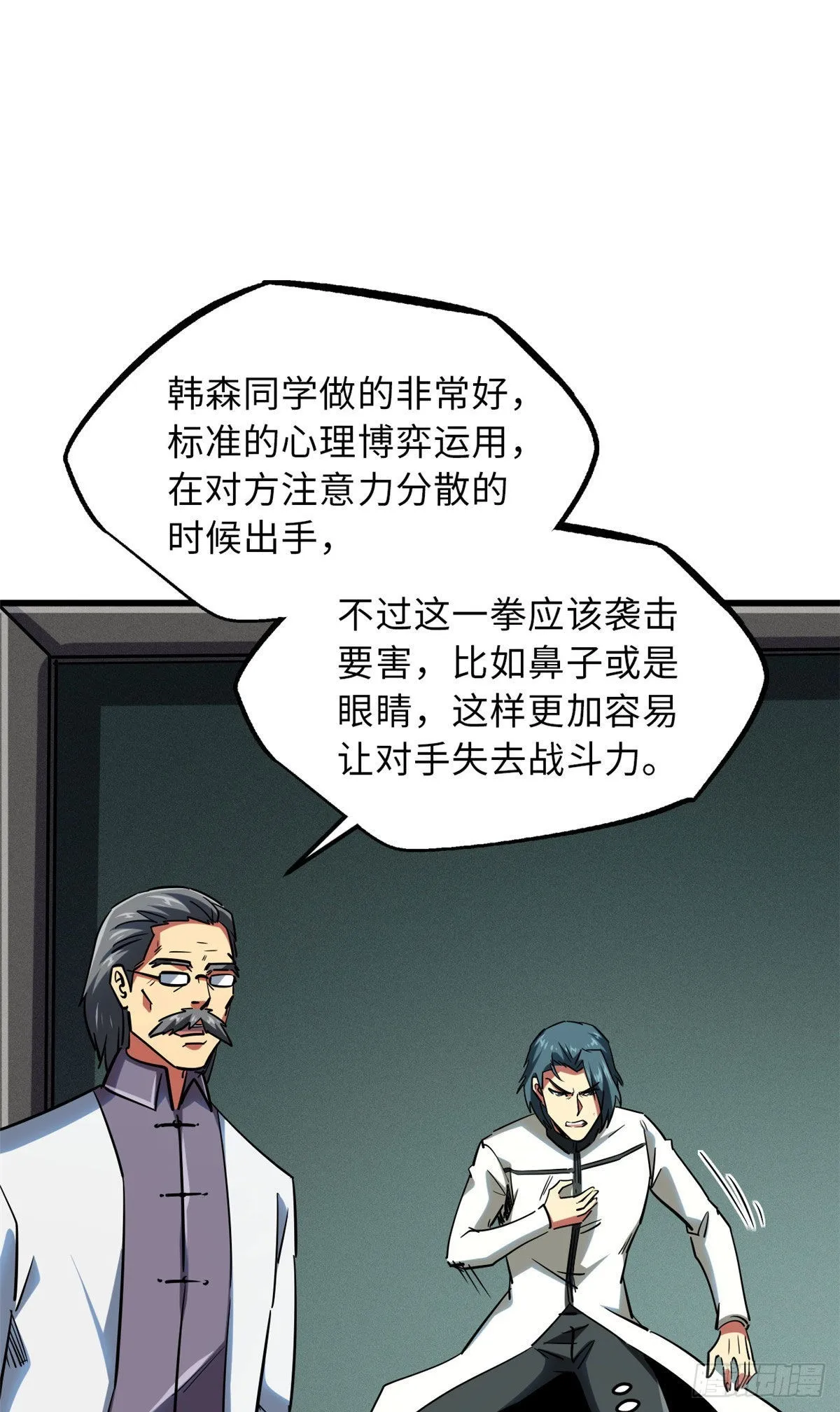 68 三拳灭神子 第30页