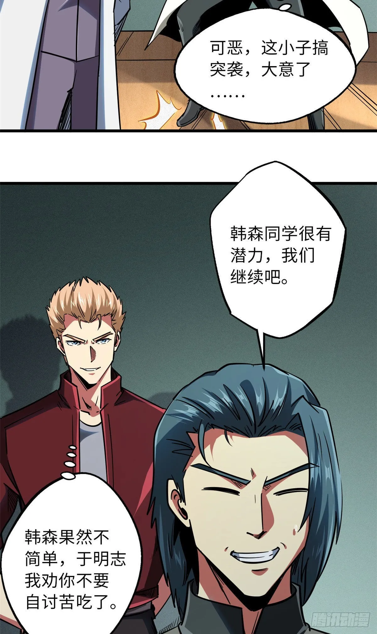 68 三拳灭神子 第31页