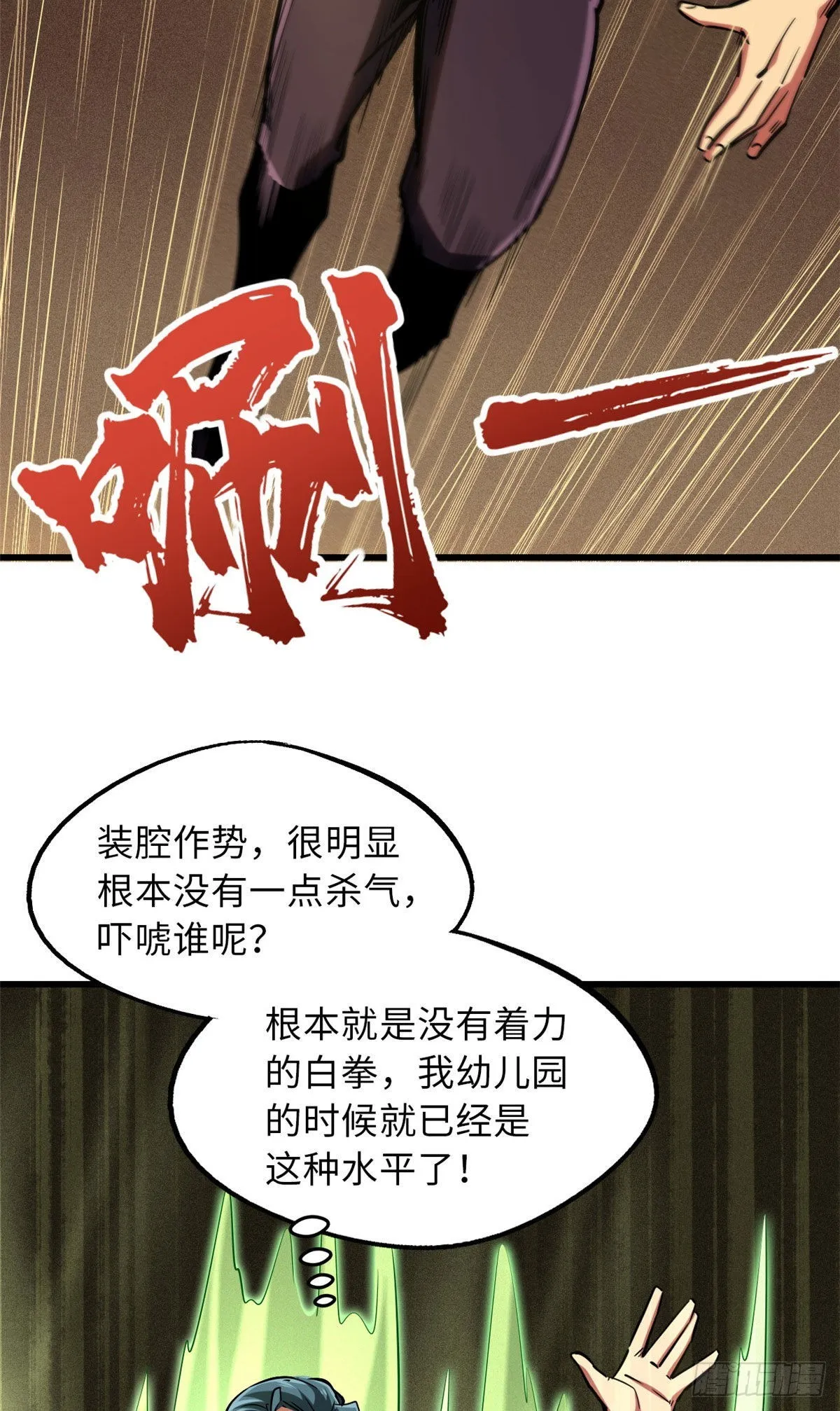 68 三拳灭神子 第33页