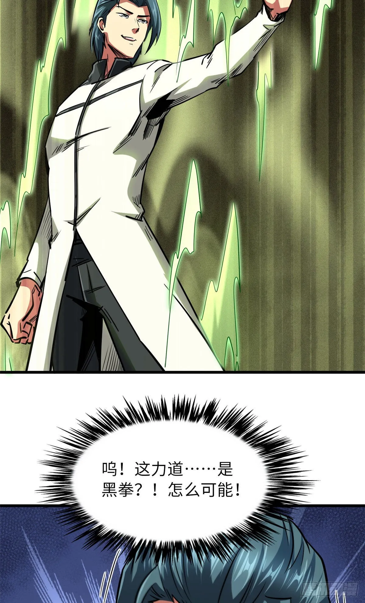 68 三拳灭神子 第34页