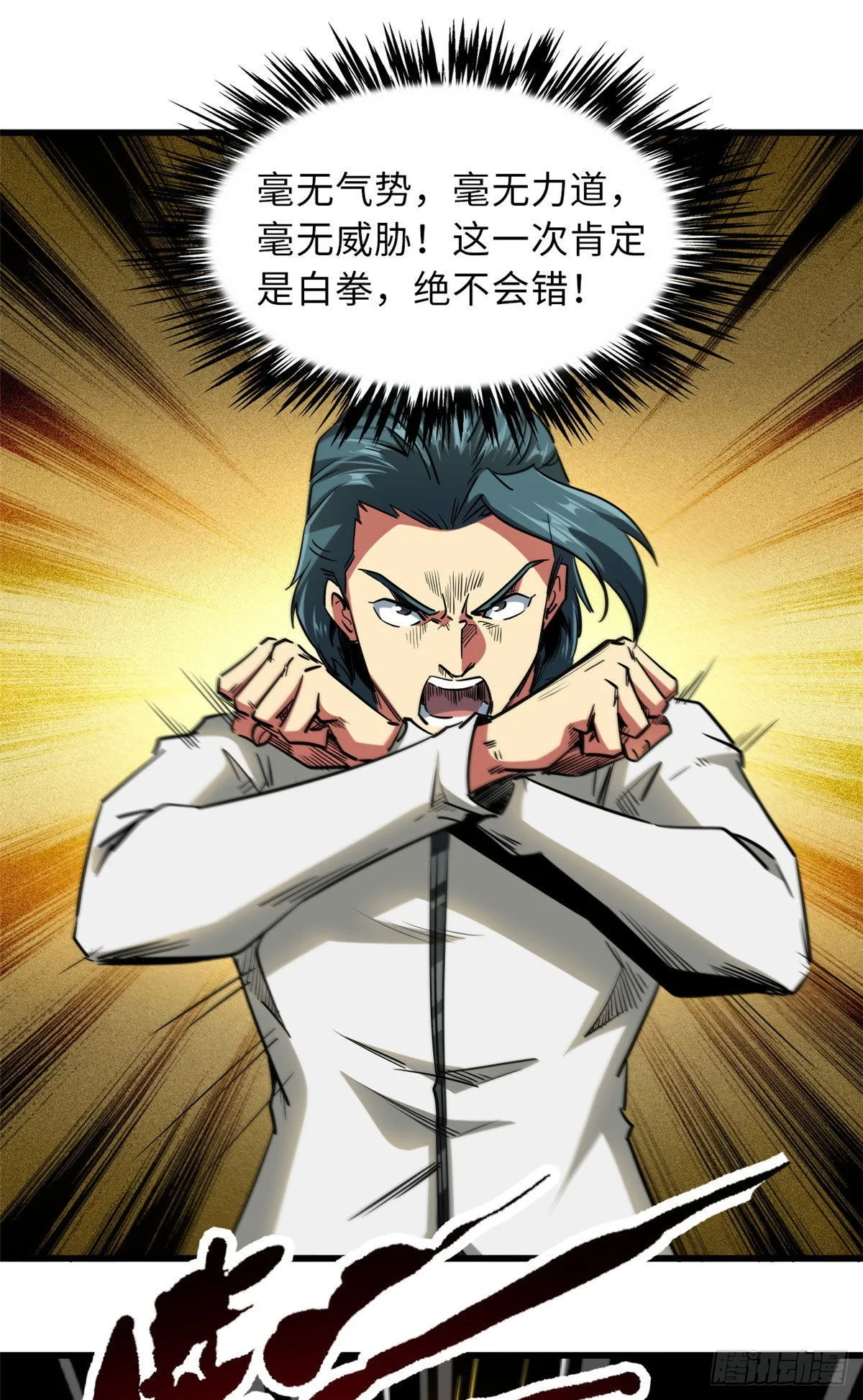 68 三拳灭神子 第37页