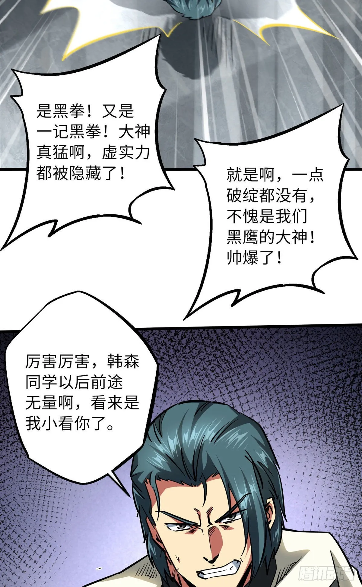 68 三拳灭神子 第39页