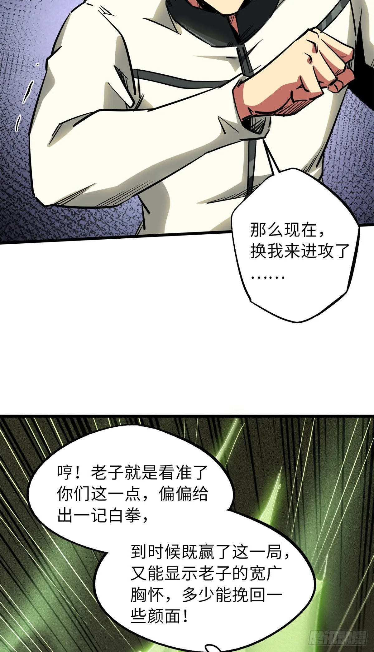 68 三拳灭神子 第40页