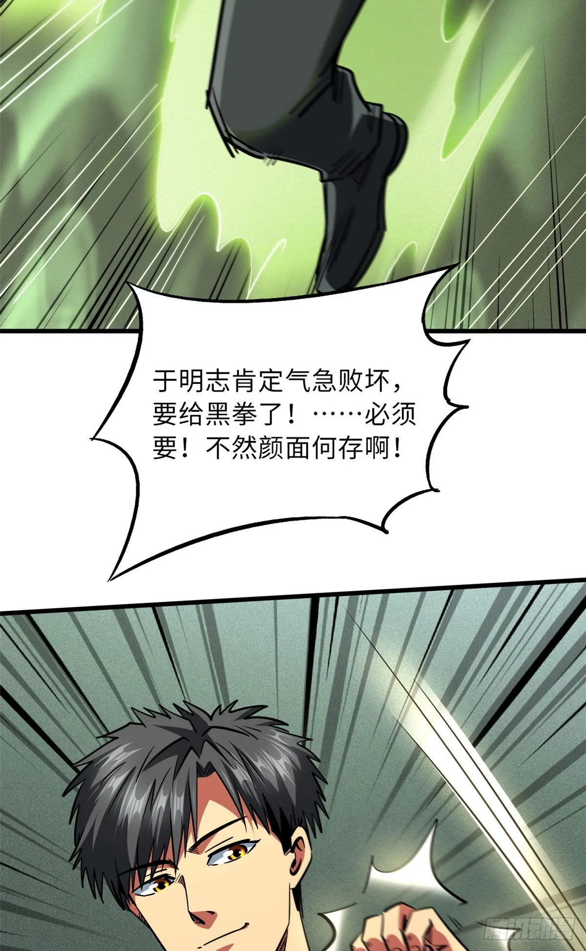 68 三拳灭神子 第42页