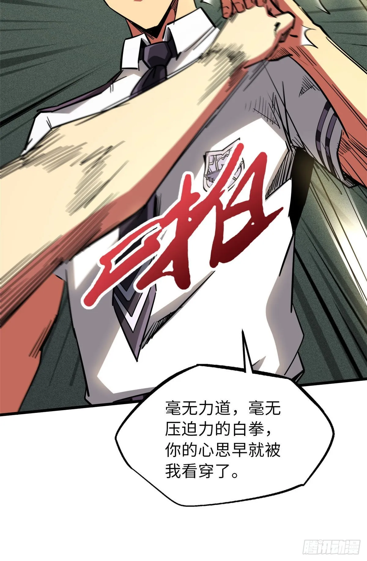 68 三拳灭神子 第43页